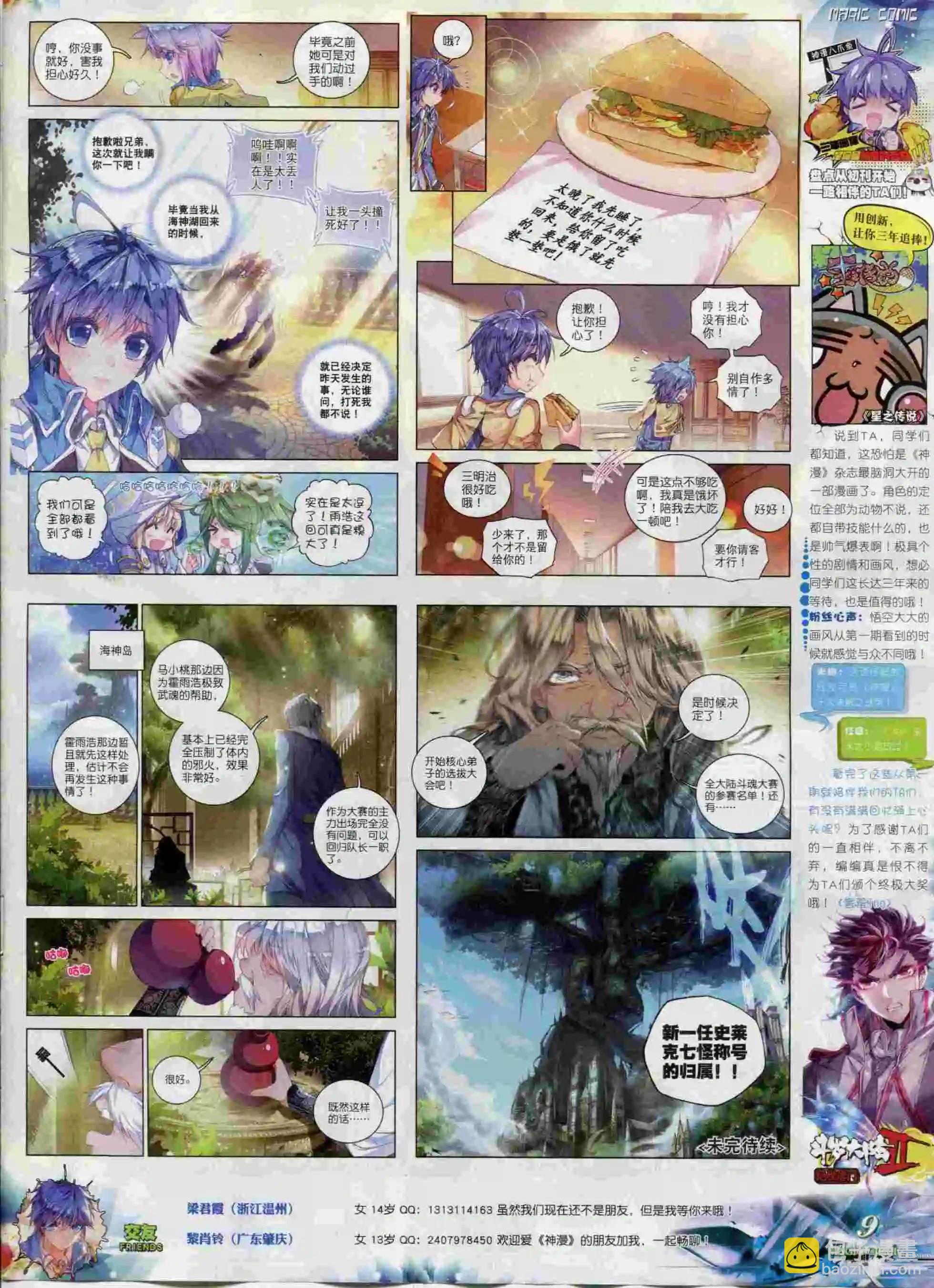 第62期 全本(1/2)-第61话