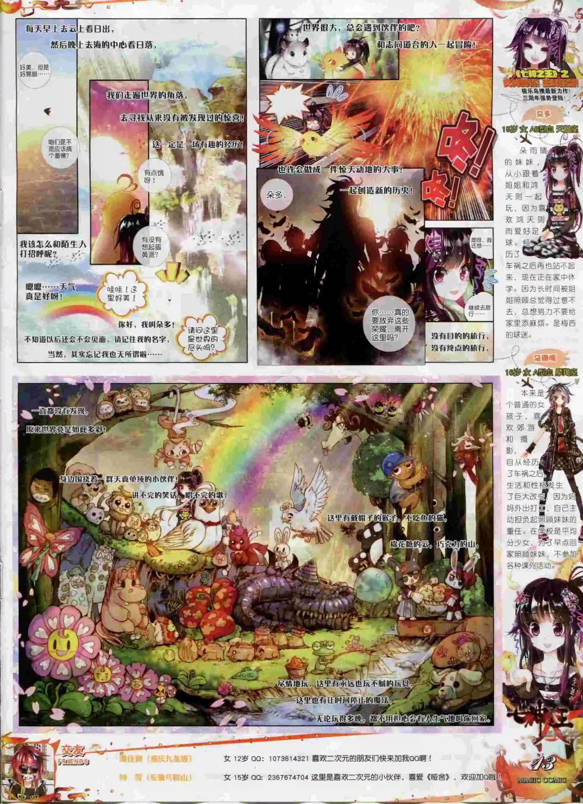 第62期 全本(1/2)-第61话