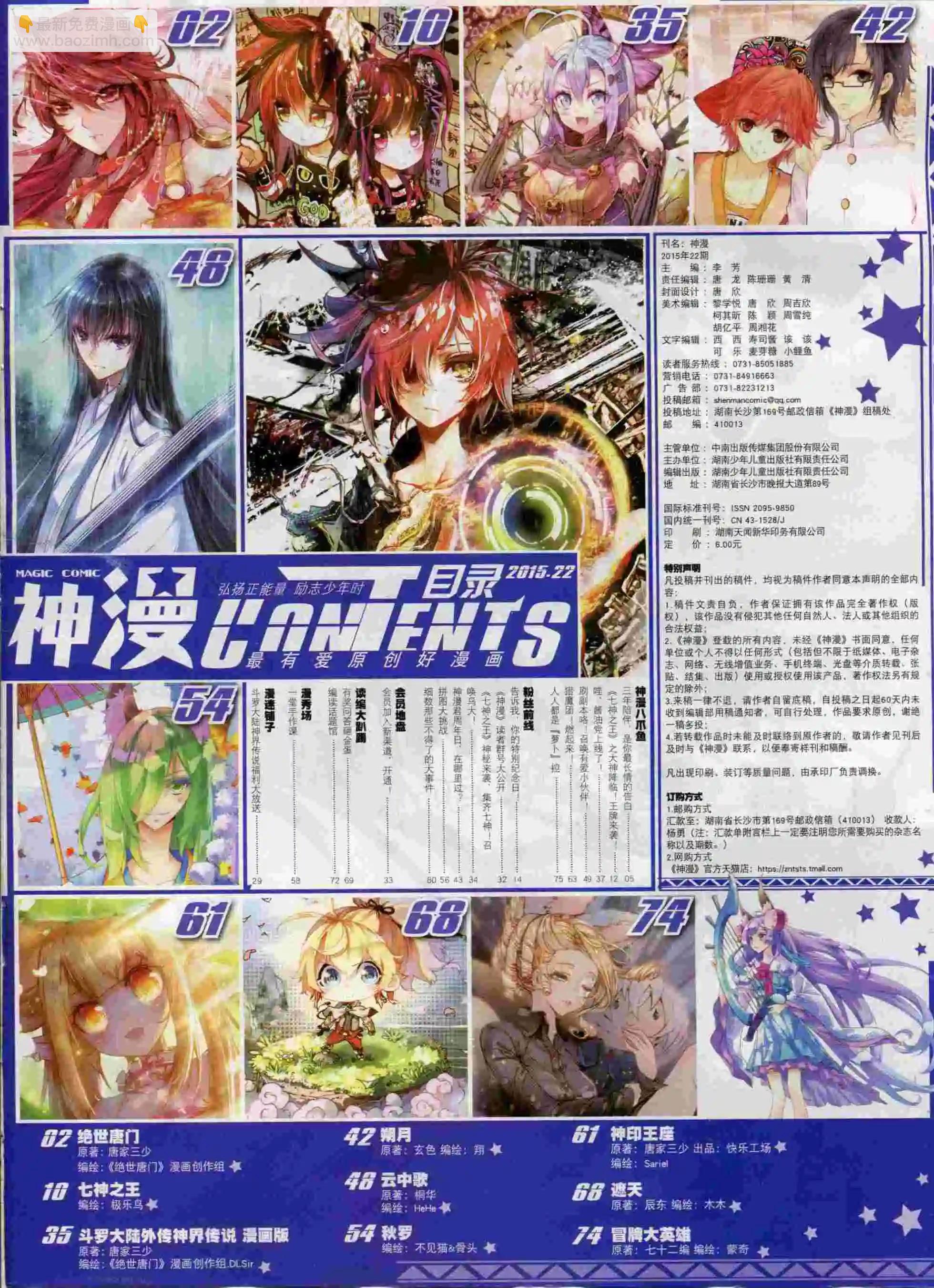 第62期 全本(1/2)-第61话