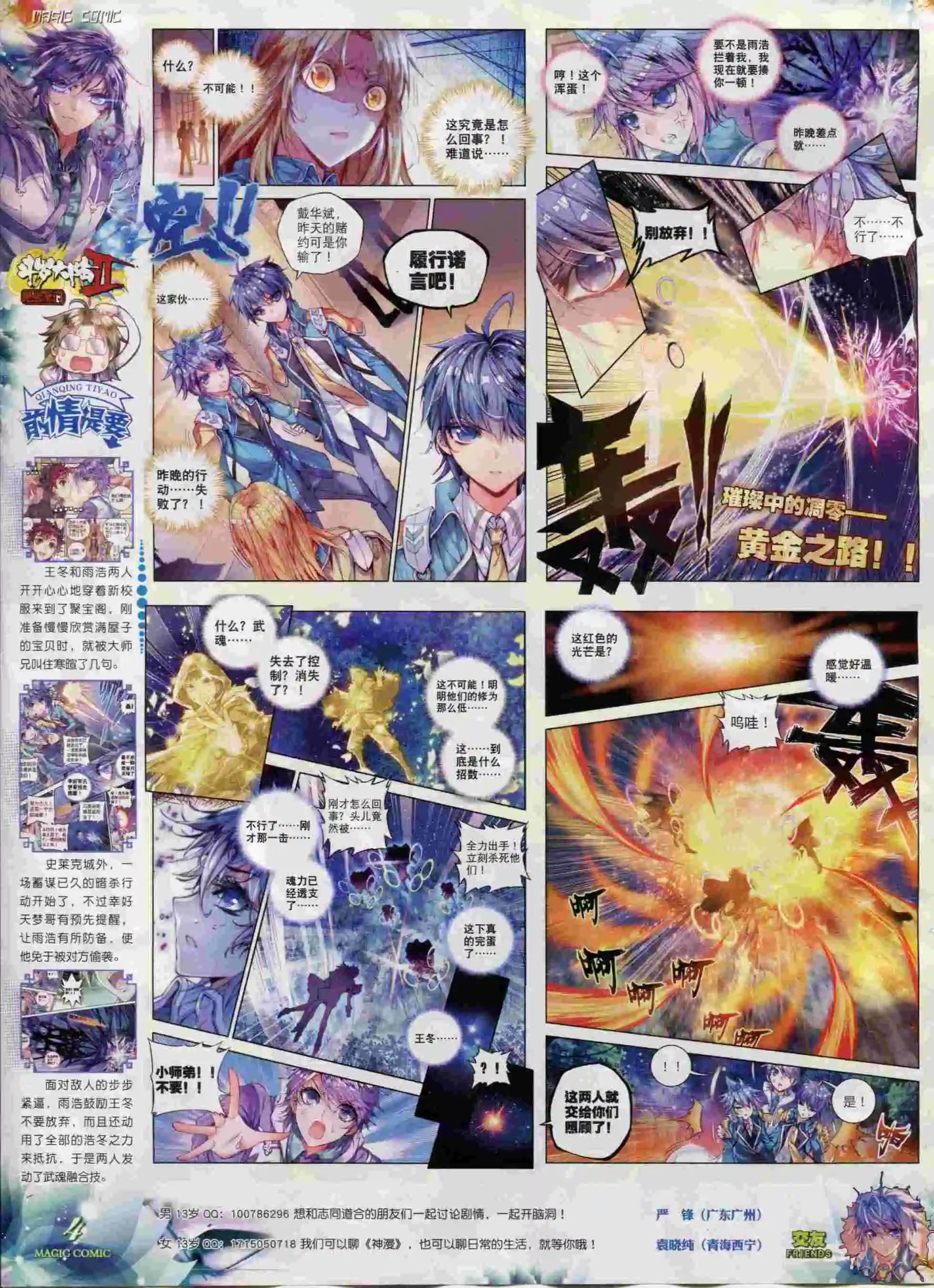 第62期 全本(1/2)-第61话