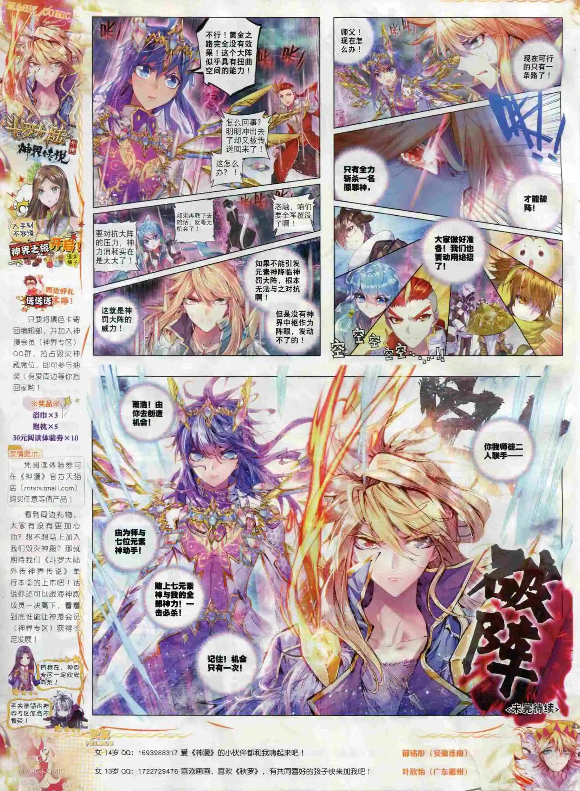 第66期全本(1/2)-第65话