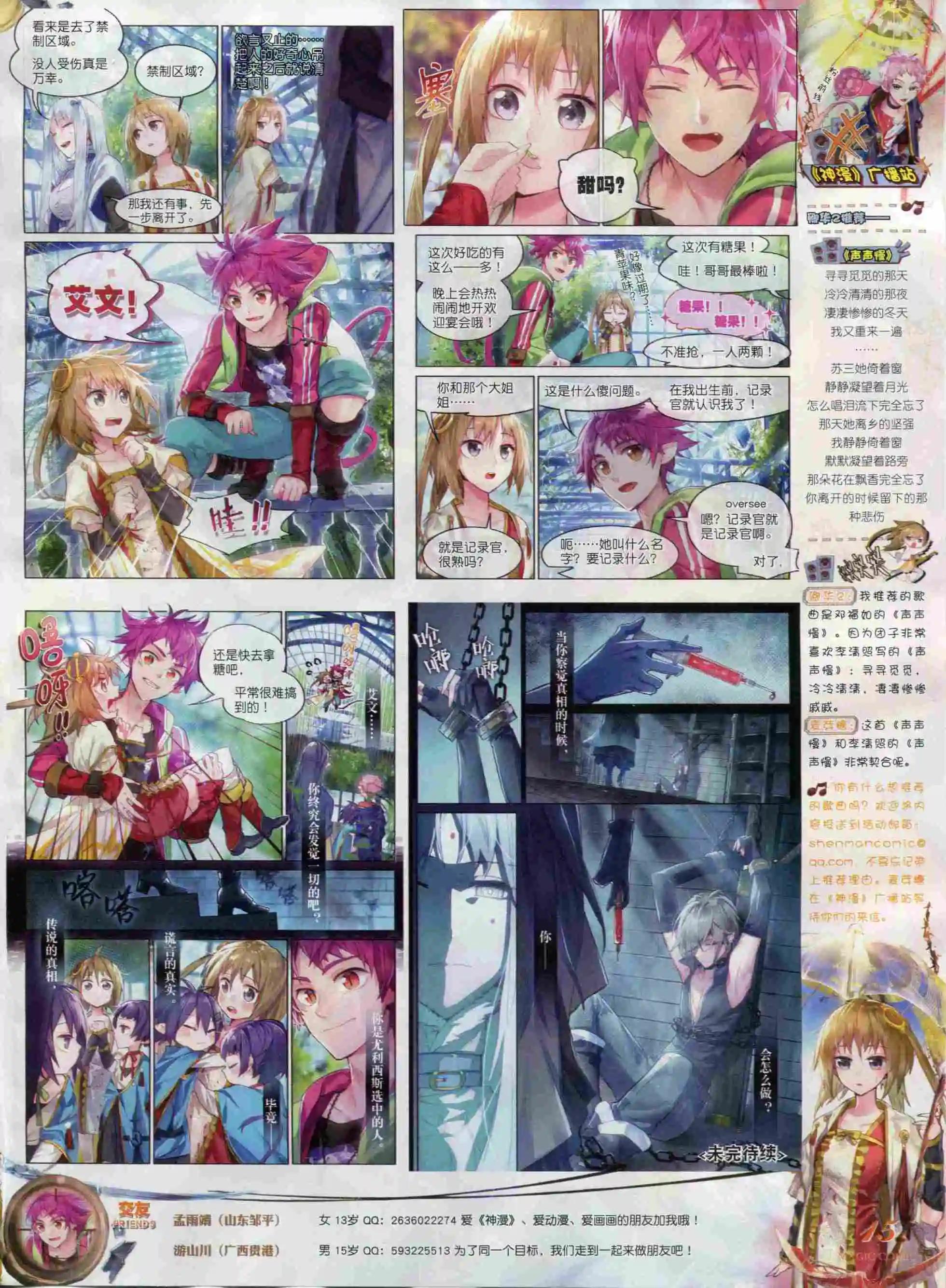 第66期全本(1/2)-第65话