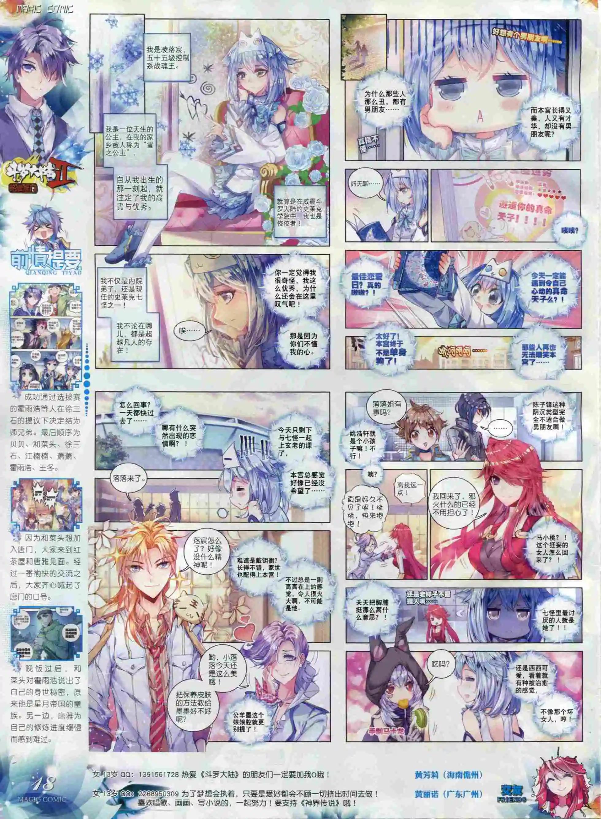 第66期全本(1/2)-第65话