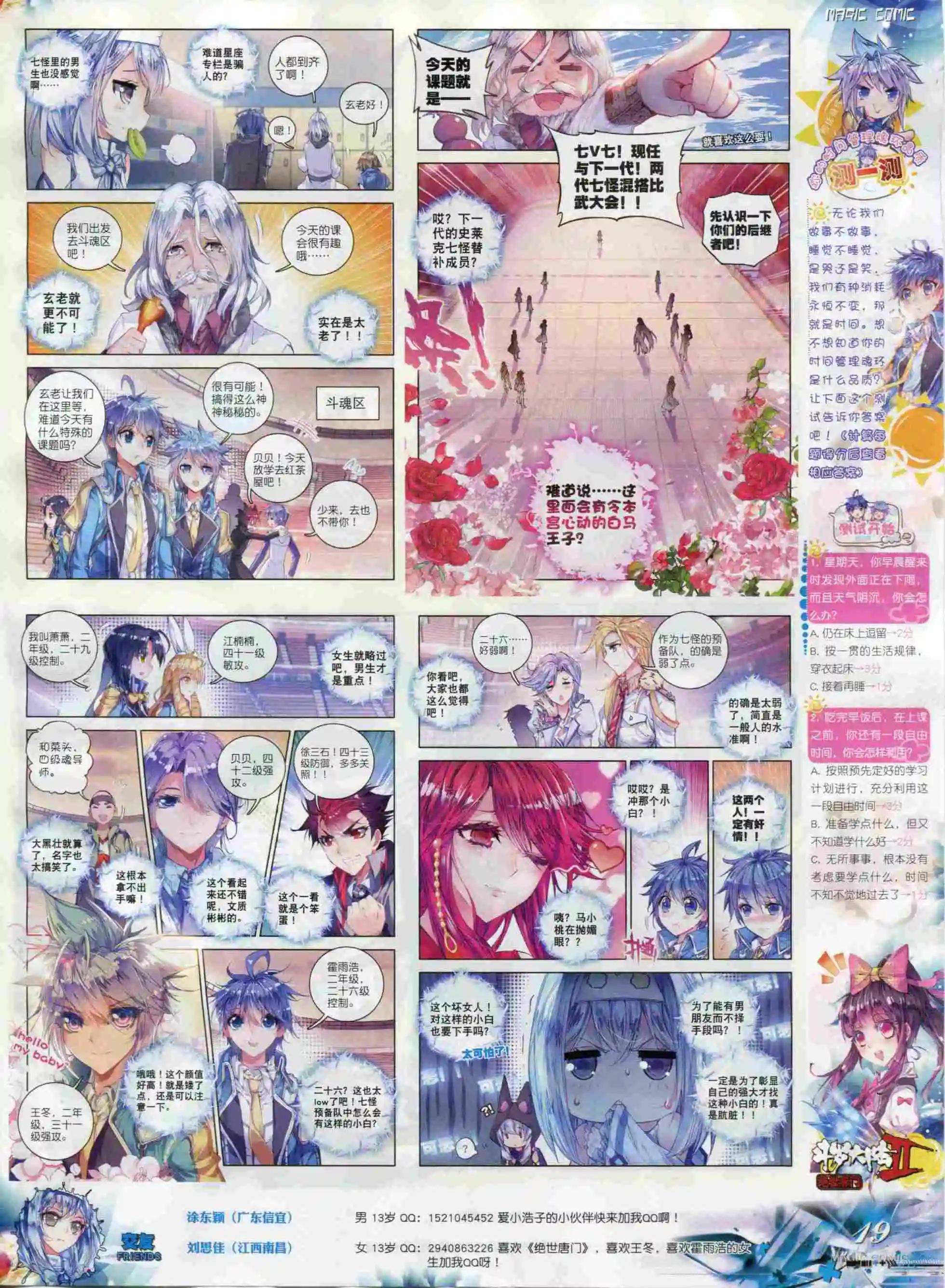 第66期全本(1/2)-第65话