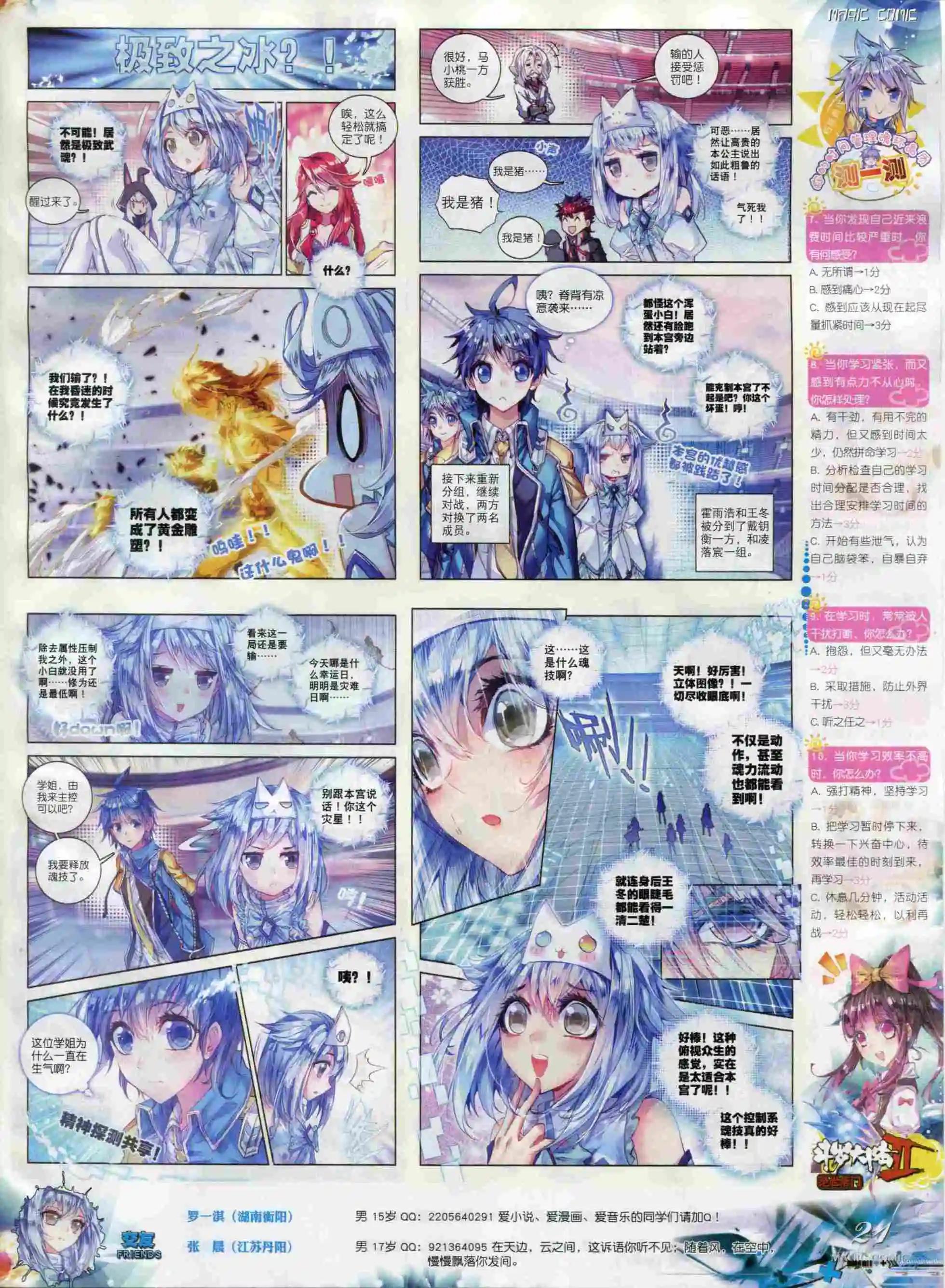 第66期全本(1/2)-第65话