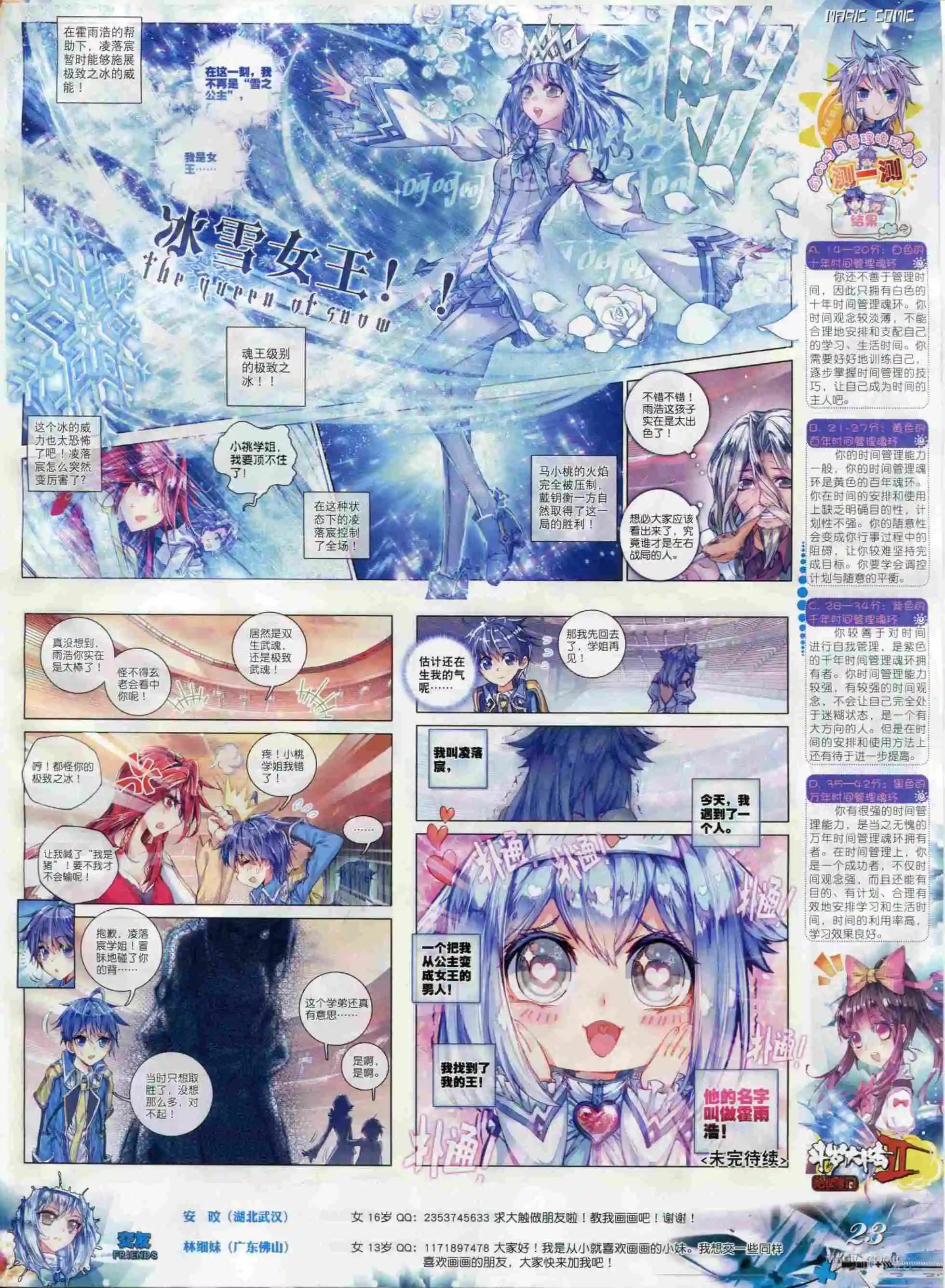 第66期全本(1/2)-第65话