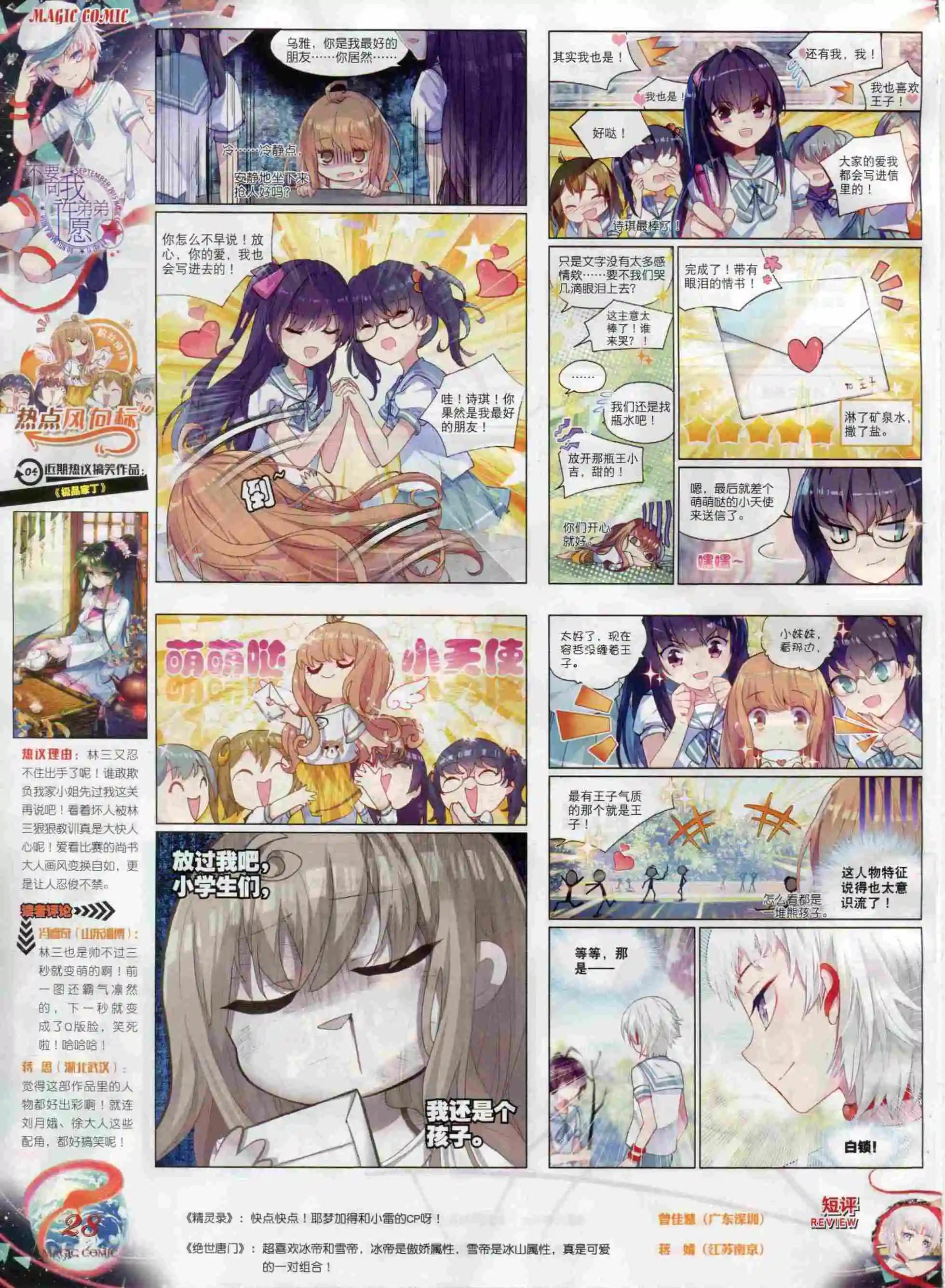 第66期全本(1/2)-第65话