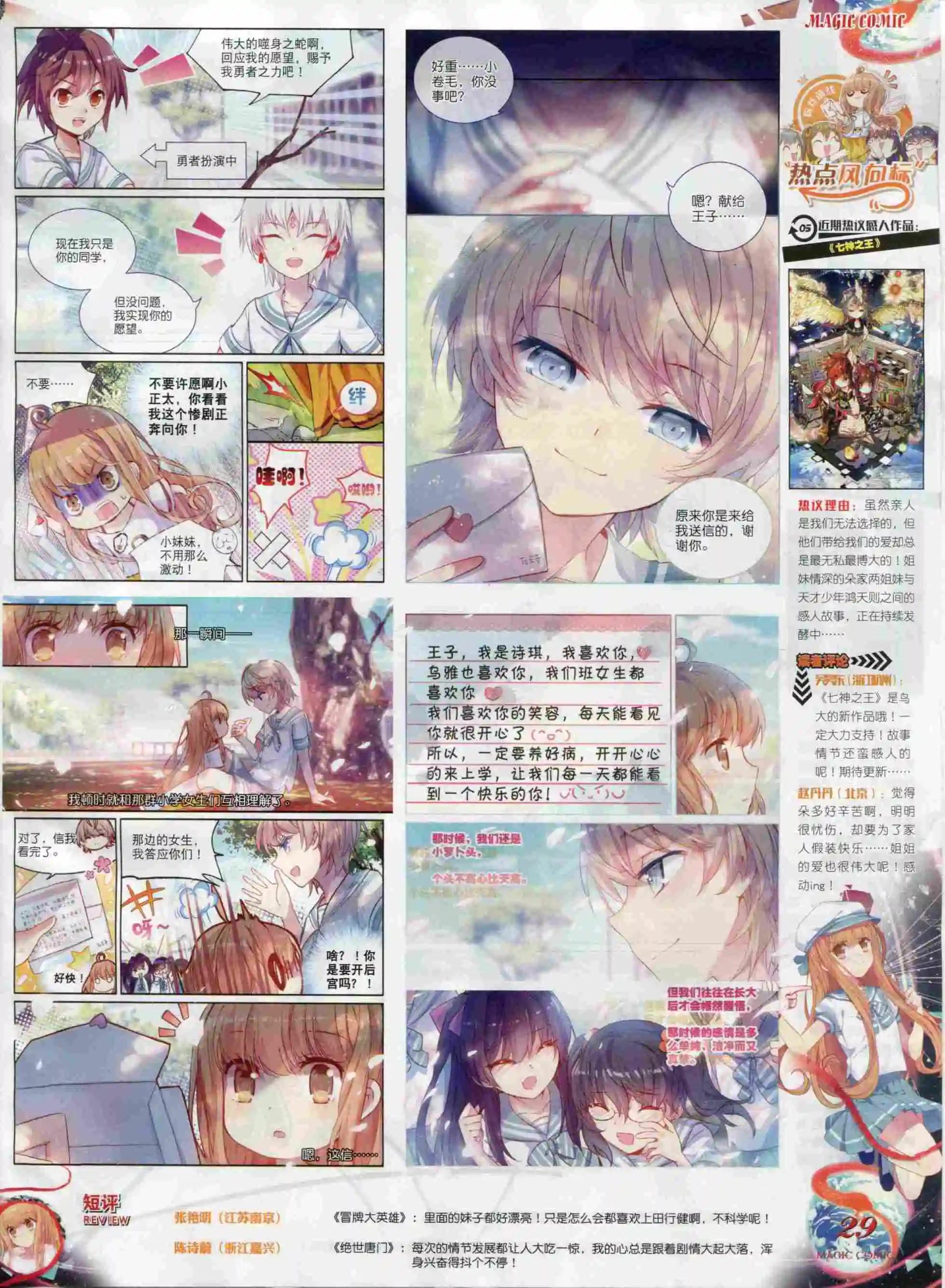 第66期全本(1/2)-第65话