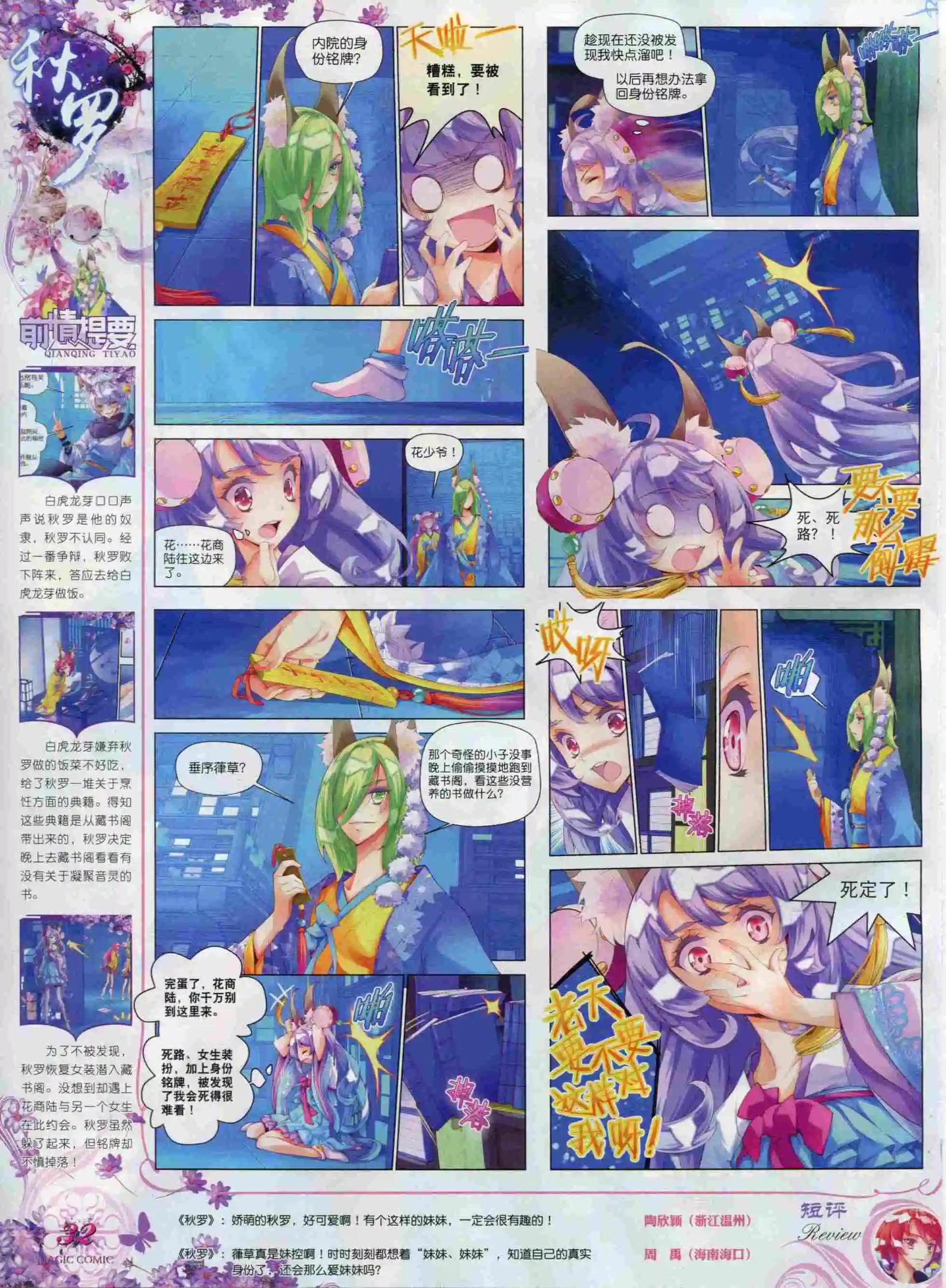 第66期全本(1/2)-第65话