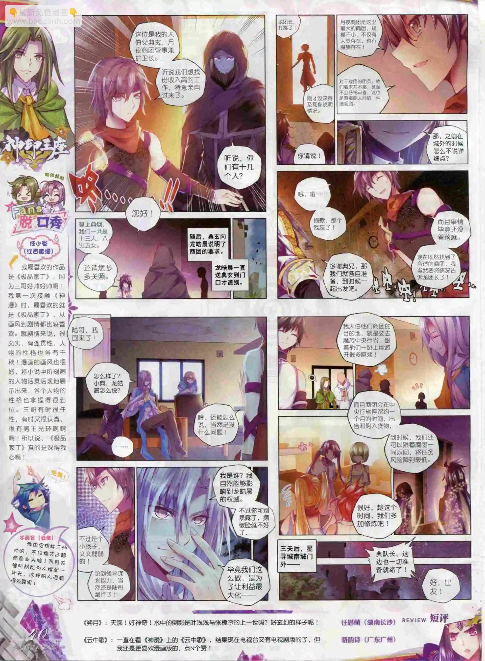 第66期全本(1/2)-第65话