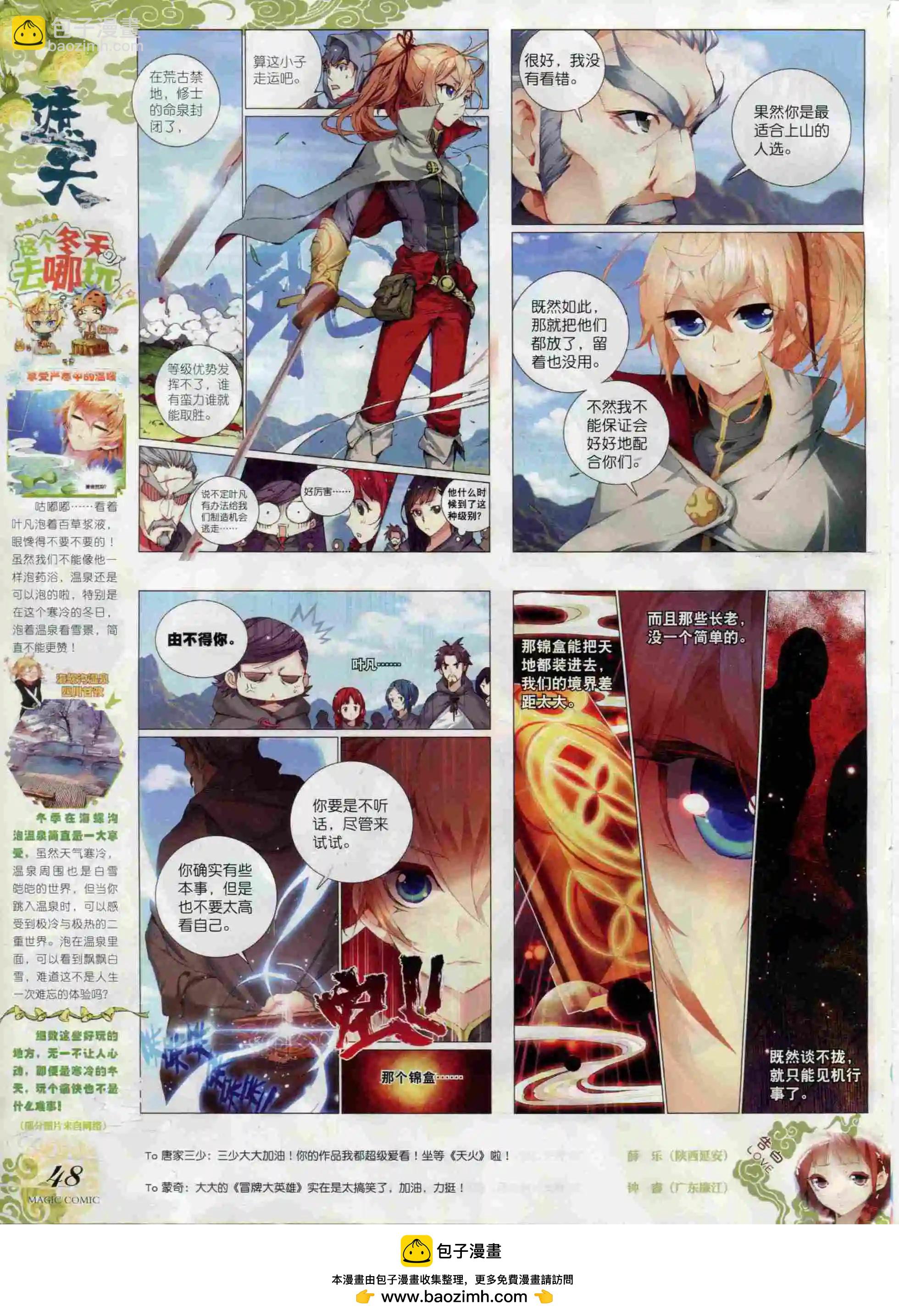 第66期全本(1/2)-第65话