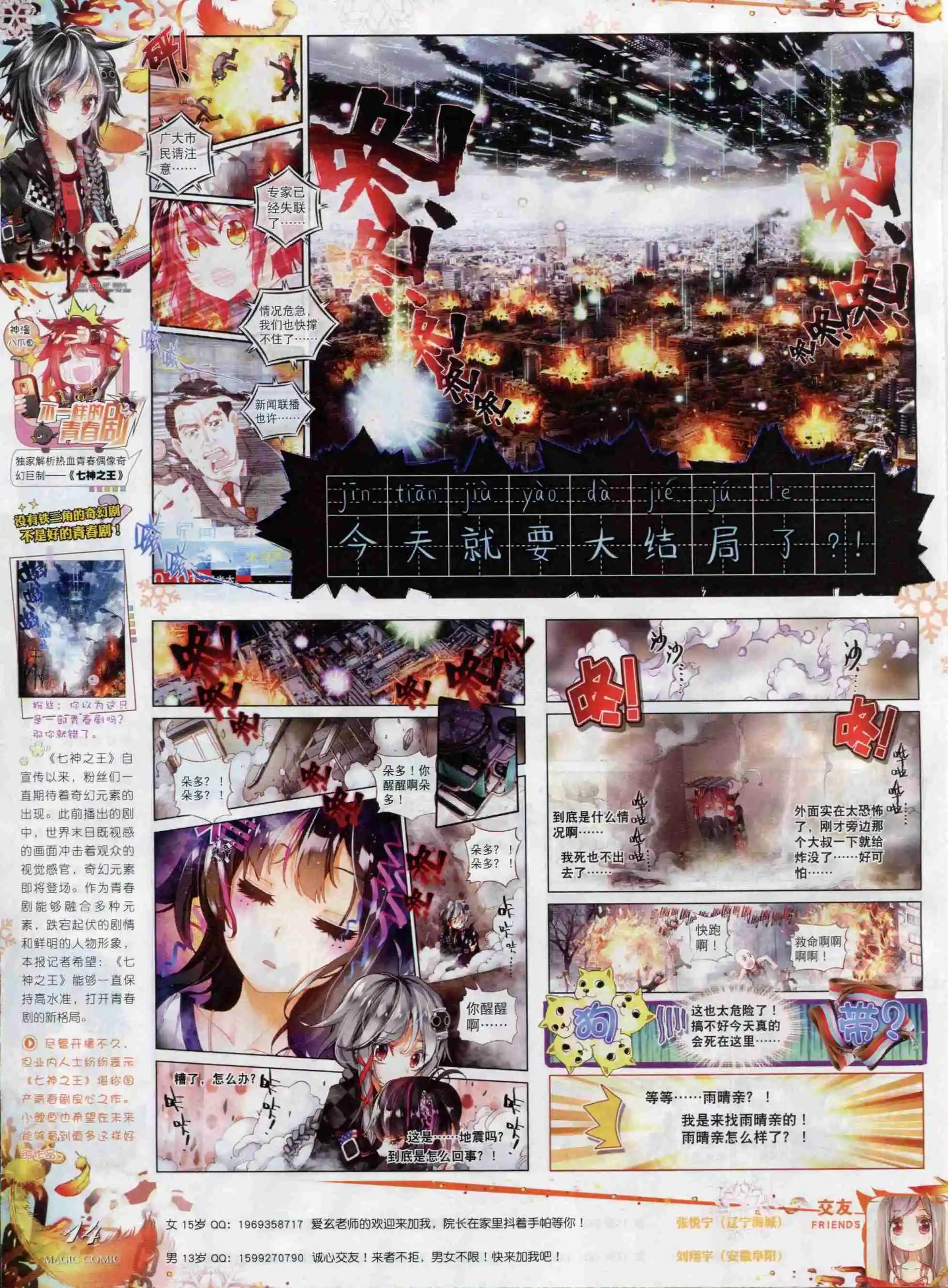 第68期 全本(1/2)-第67话