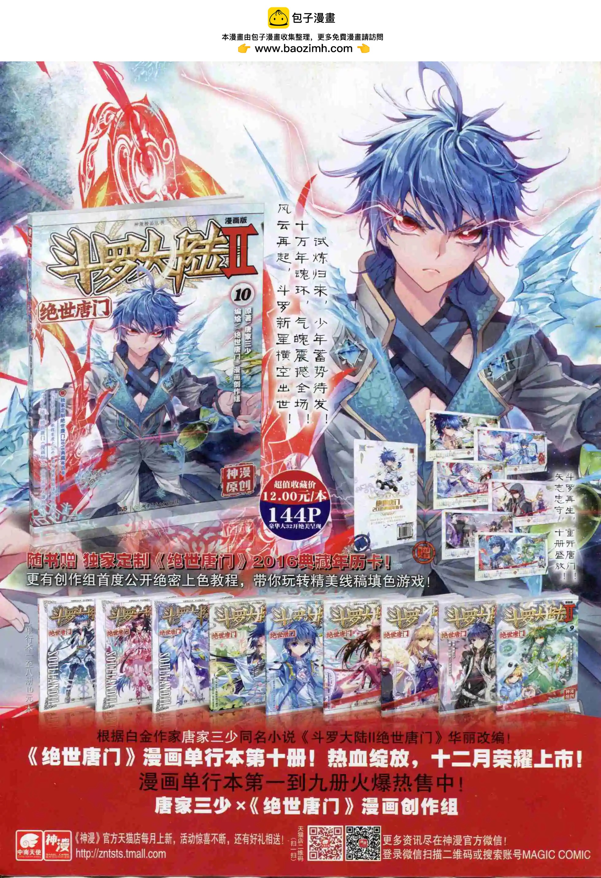 第68期 全本(1/2)-第67话