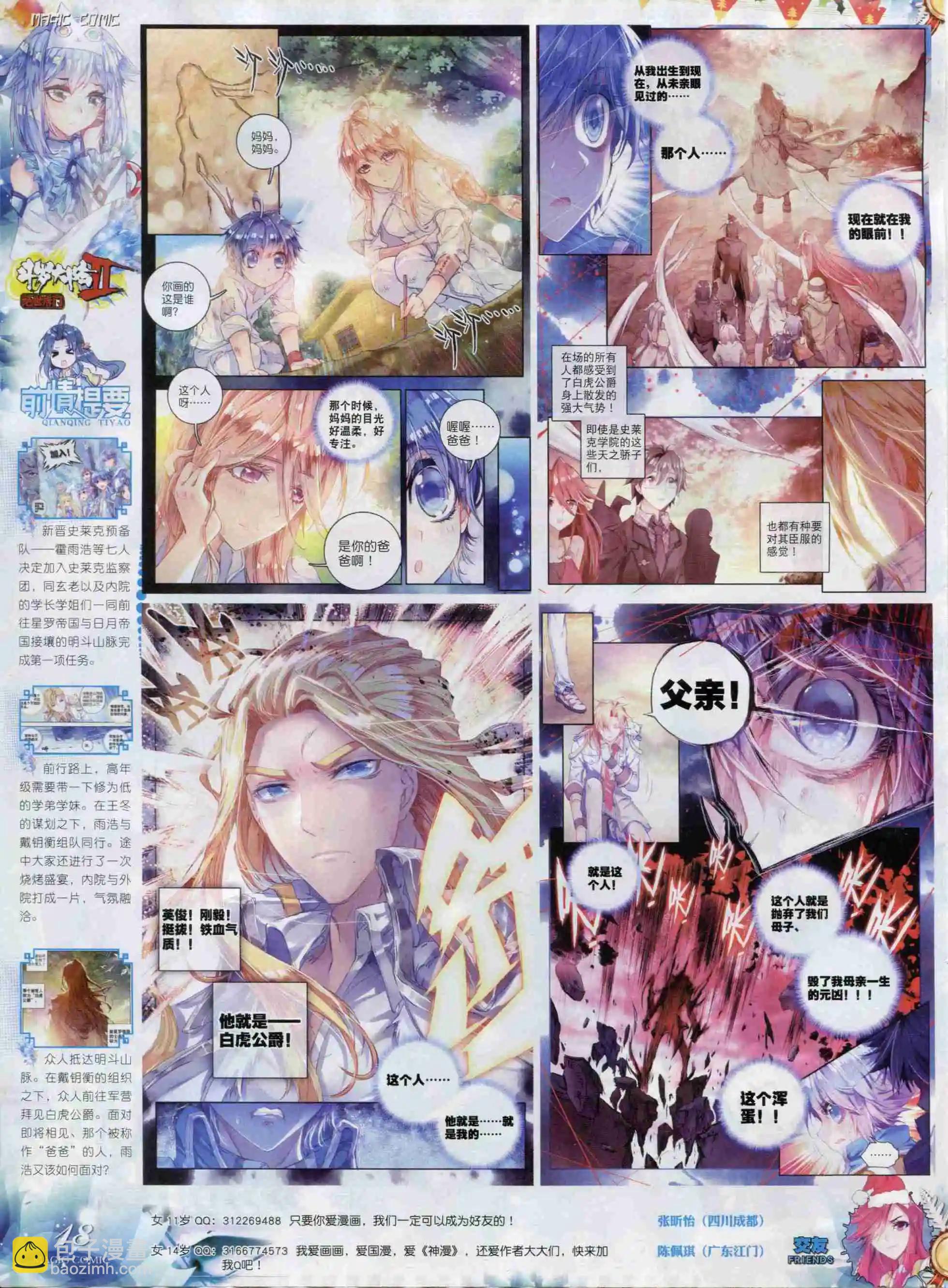 第68期 全本(1/2)-第67话