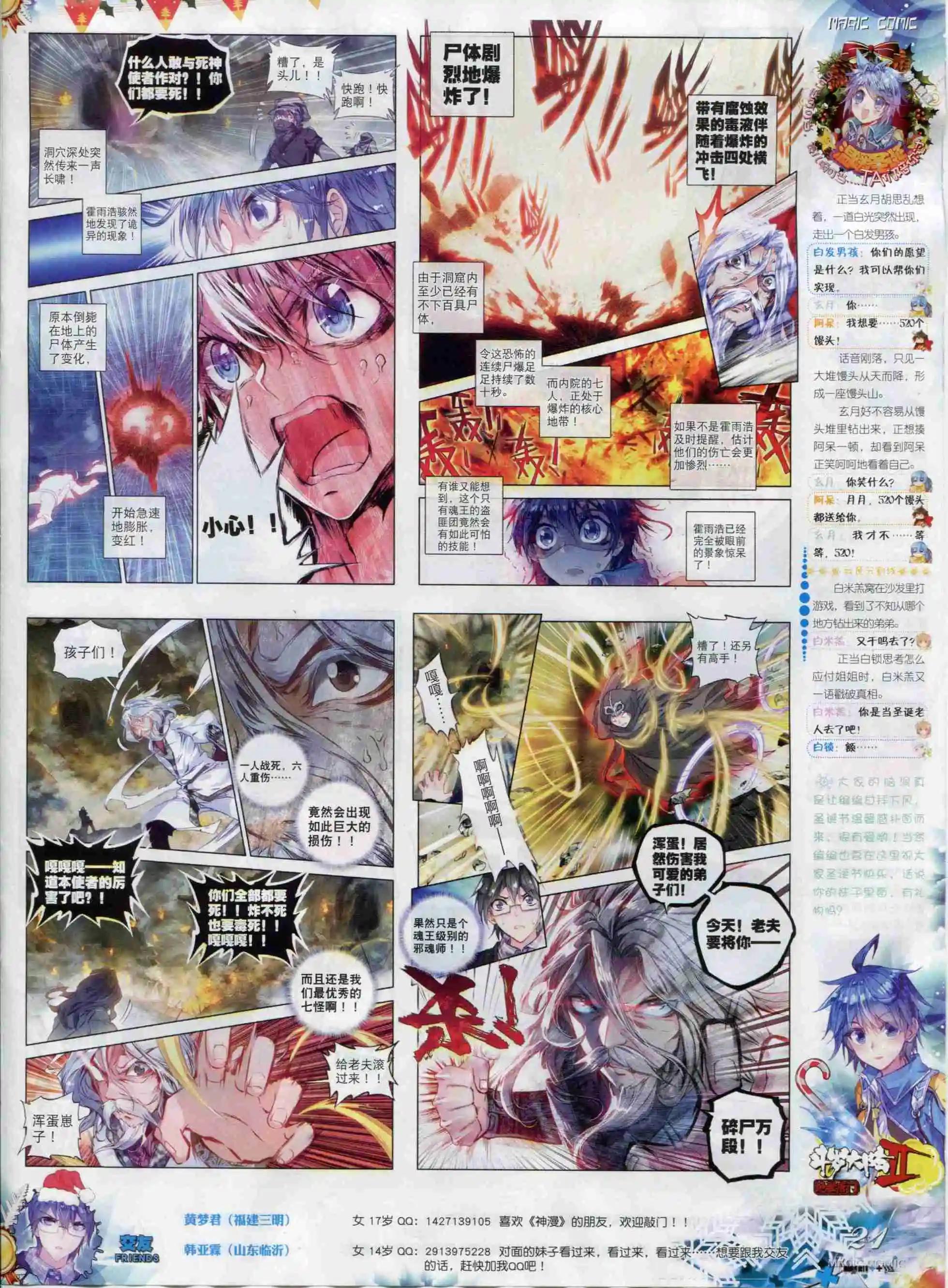 第68期 全本(1/2)-第67话