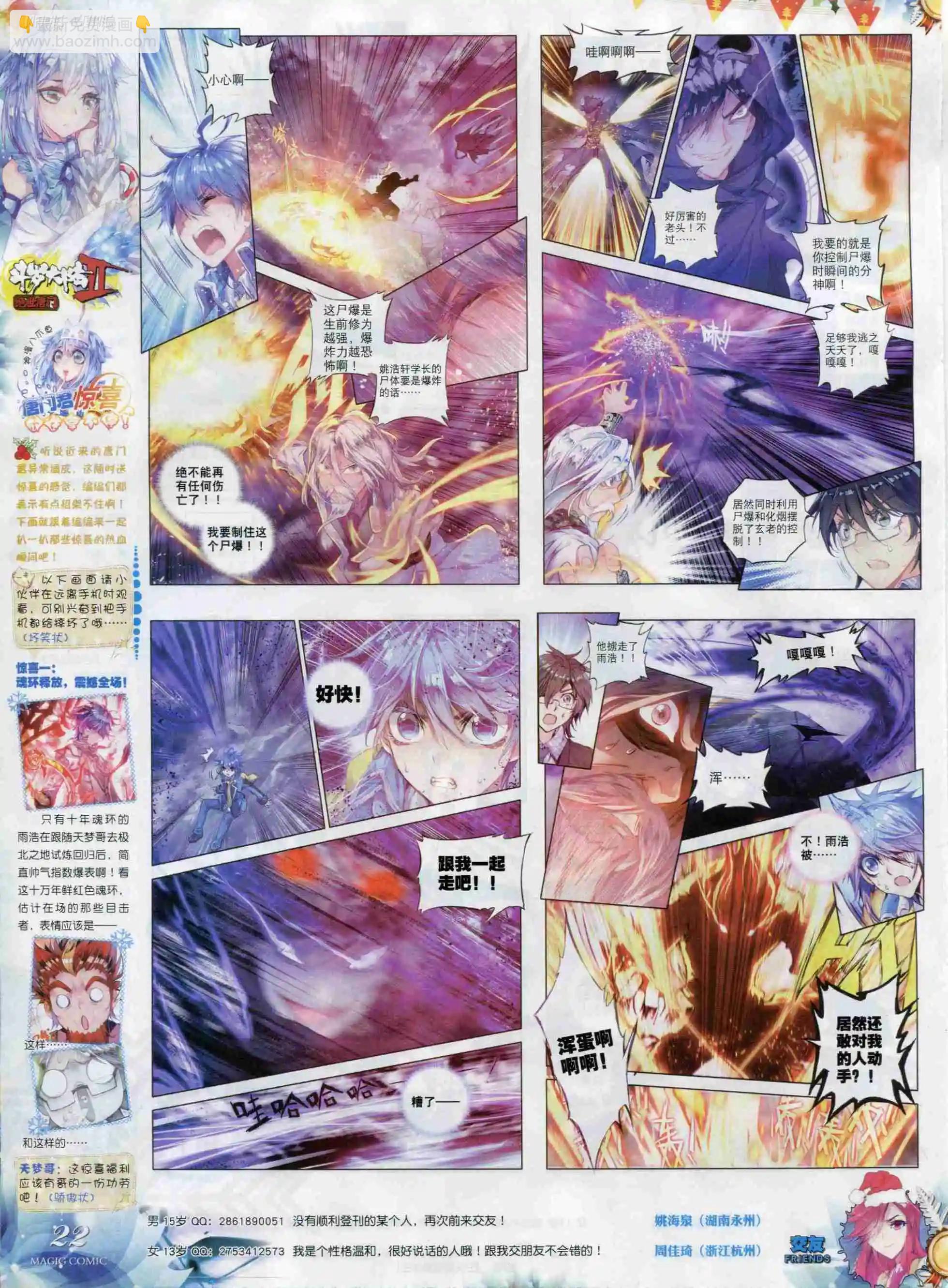 第68期 全本(1/2)-第67话