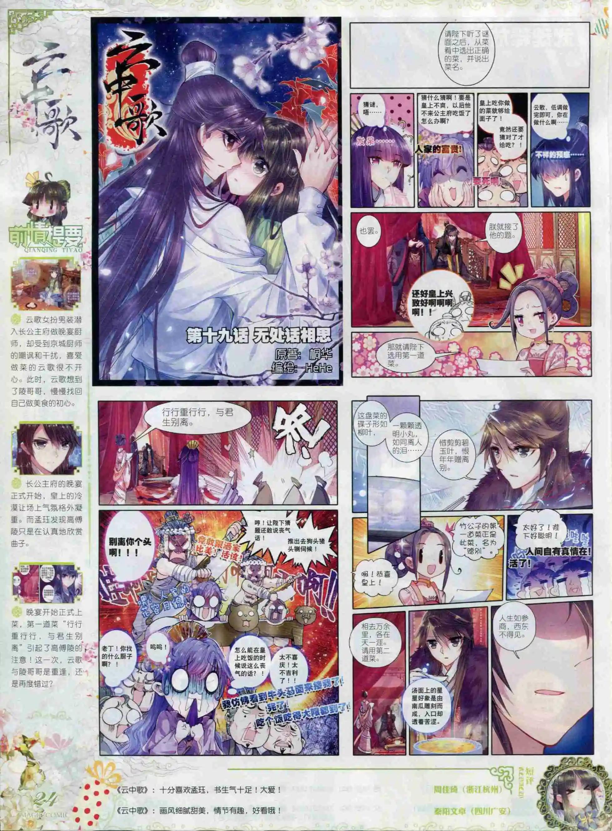 第68期 全本(1/2)-第67话