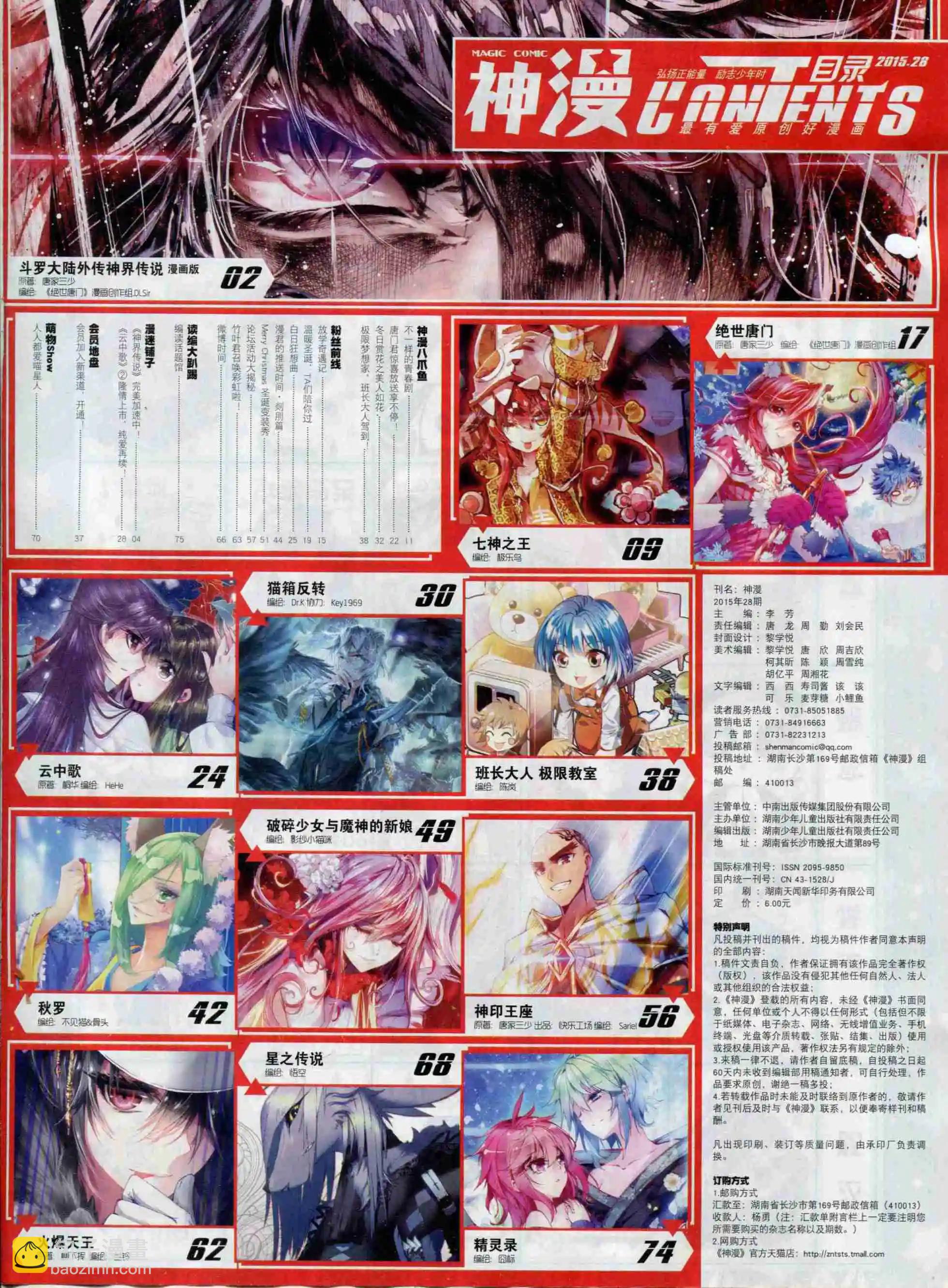 第68期 全本(1/2)-第67话