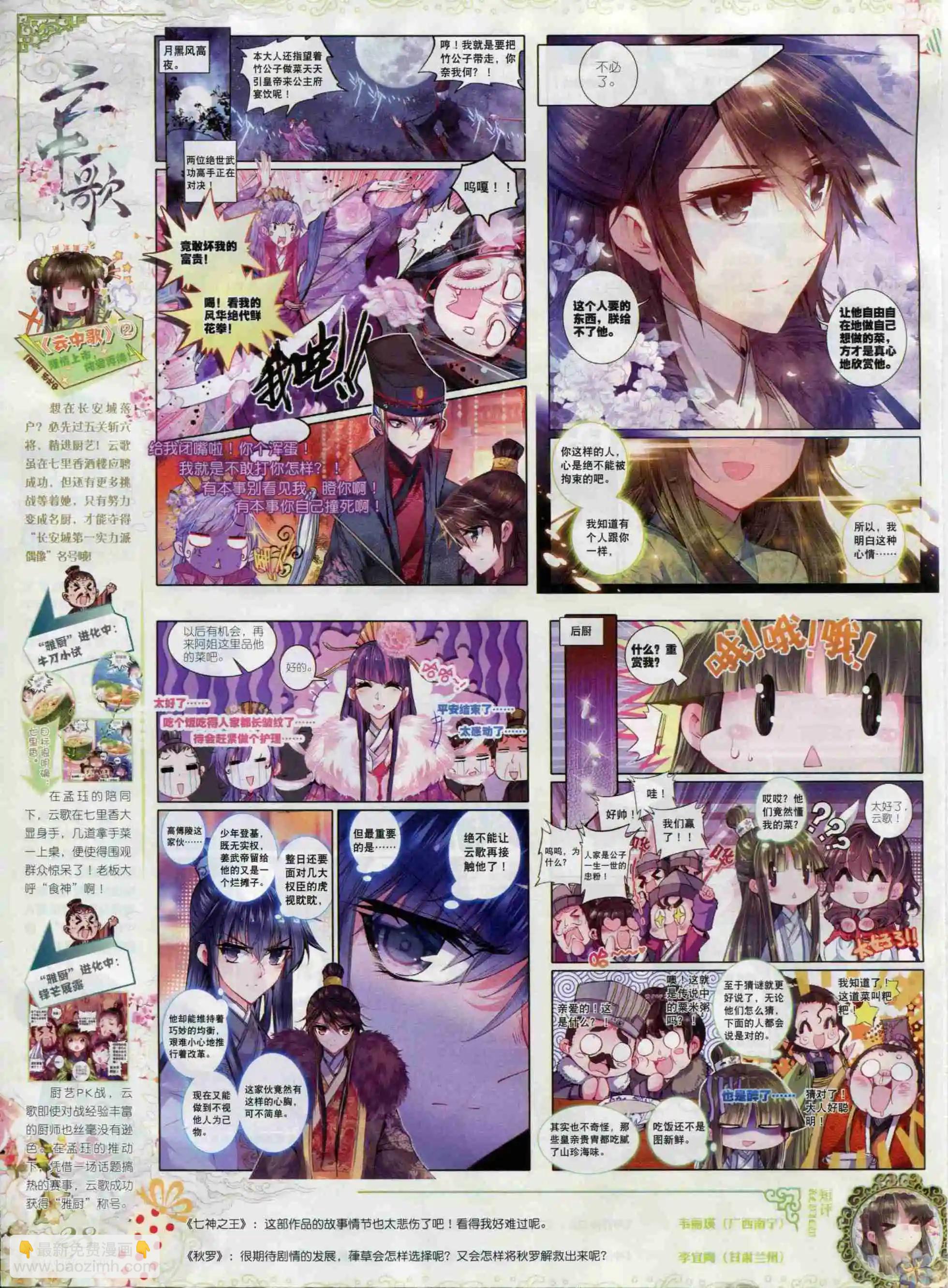 第68期 全本(1/2)-第67话