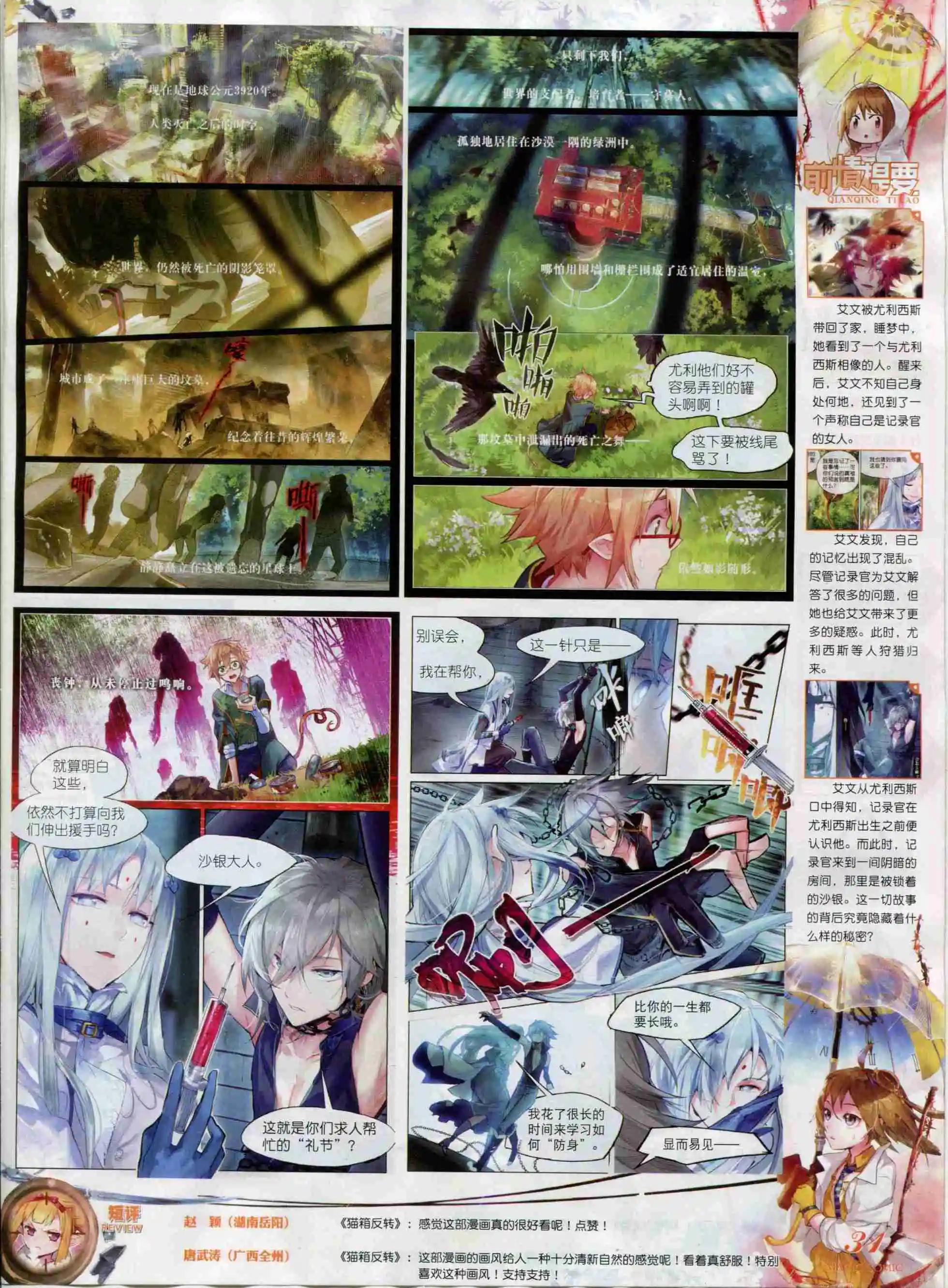 第68期 全本(1/2)-第67话