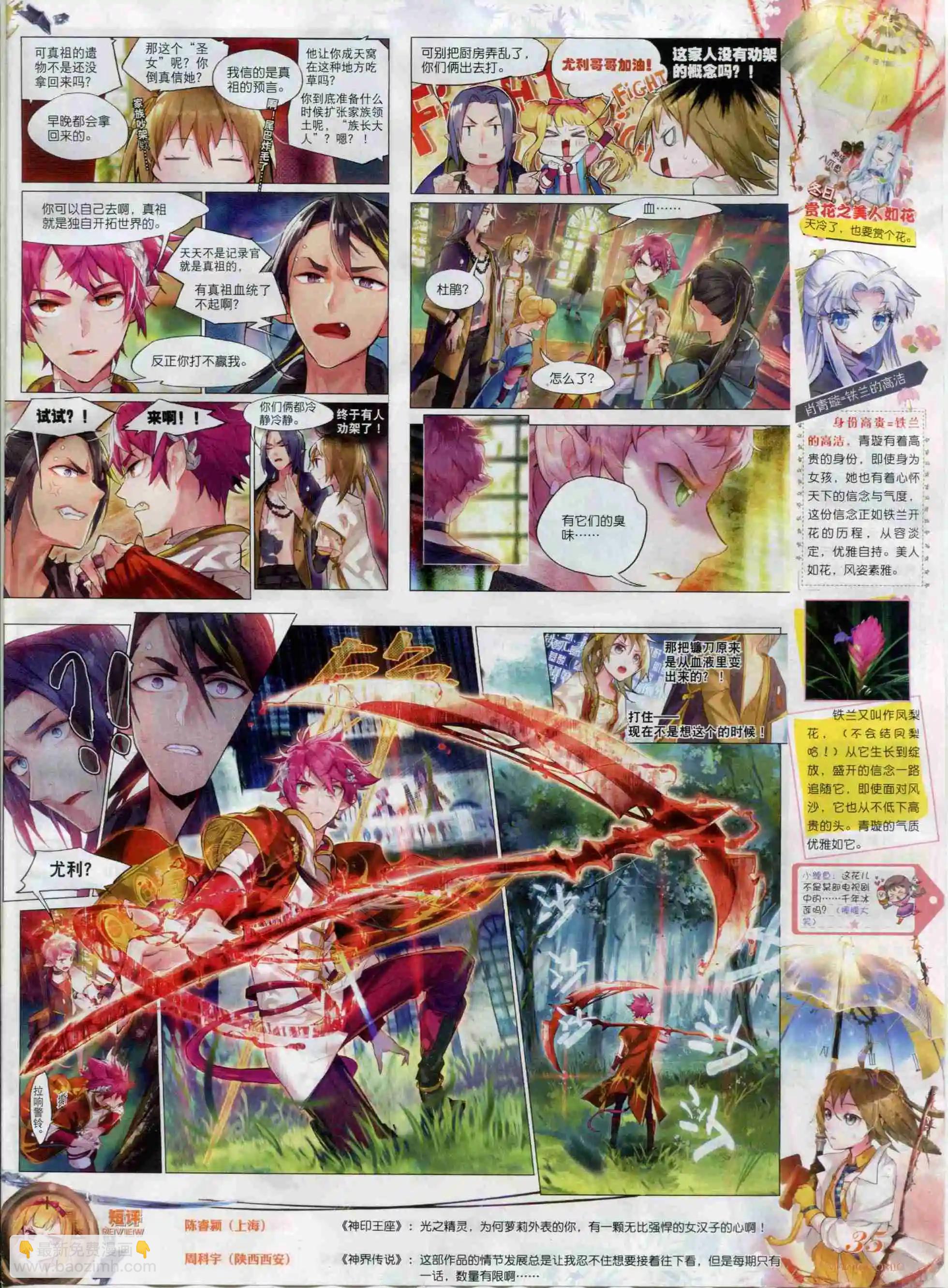 第68期 全本(1/2)-第67话