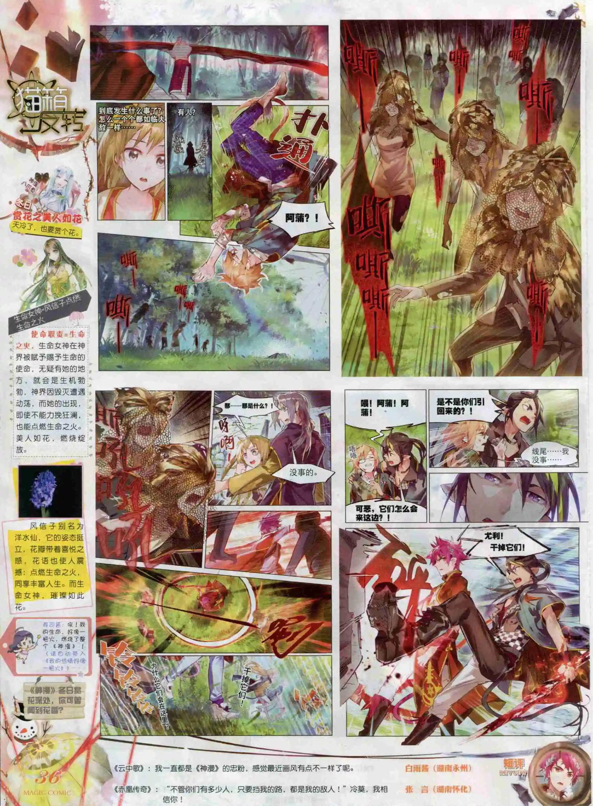 第68期 全本(1/2)-第67话