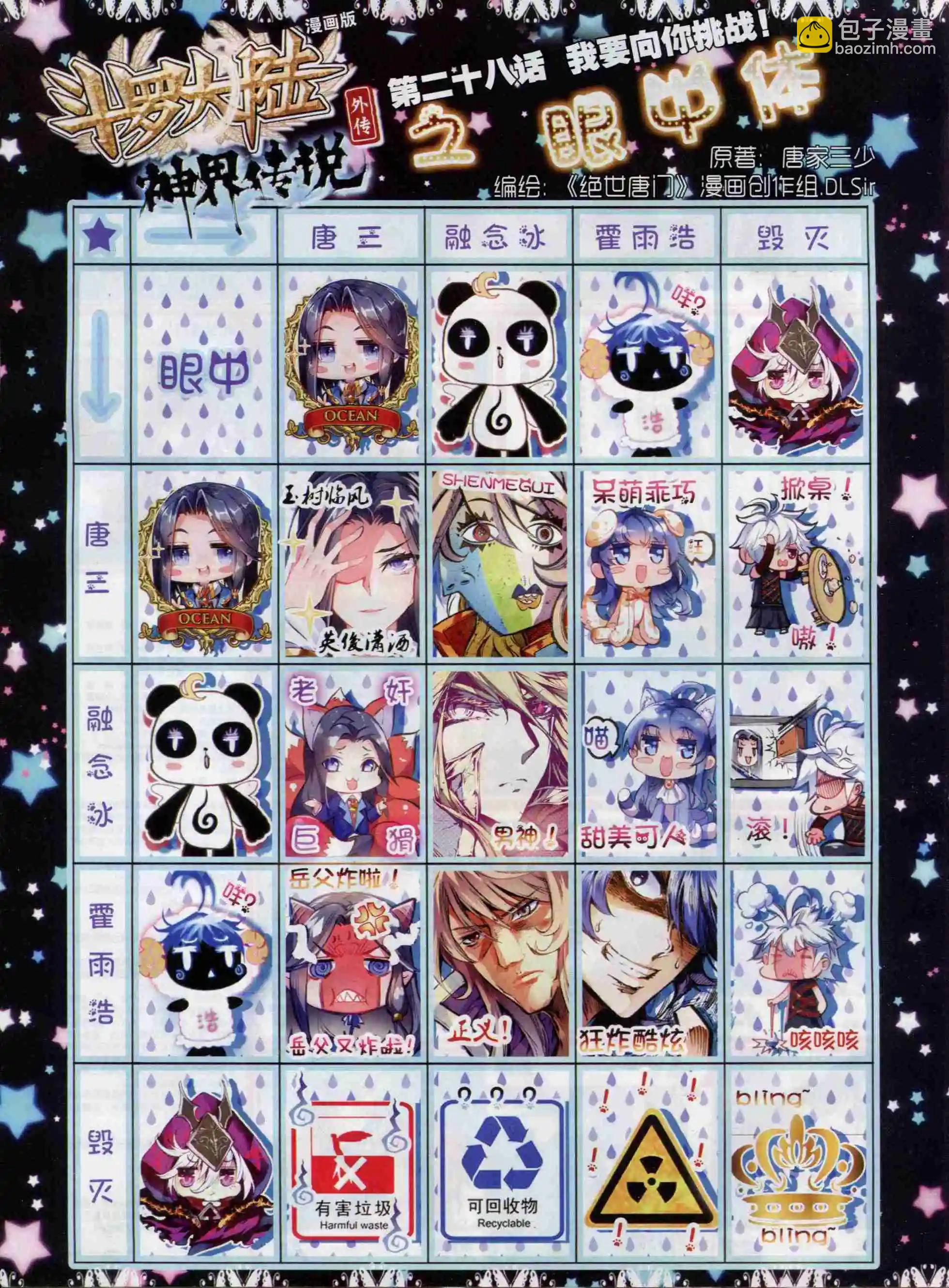 第68期 全本(1/2)-第67话