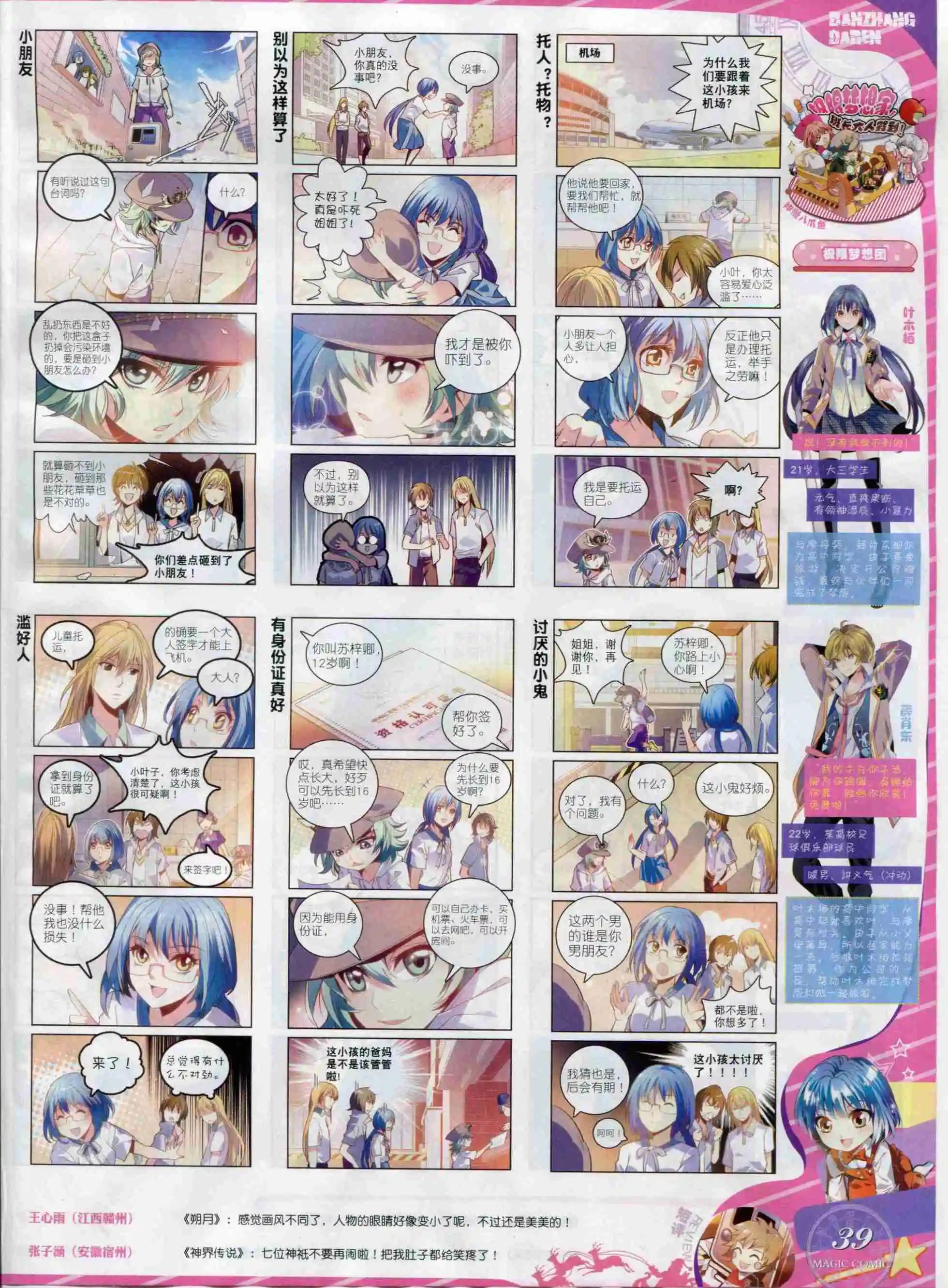 第68期 全本(1/2)-第67话