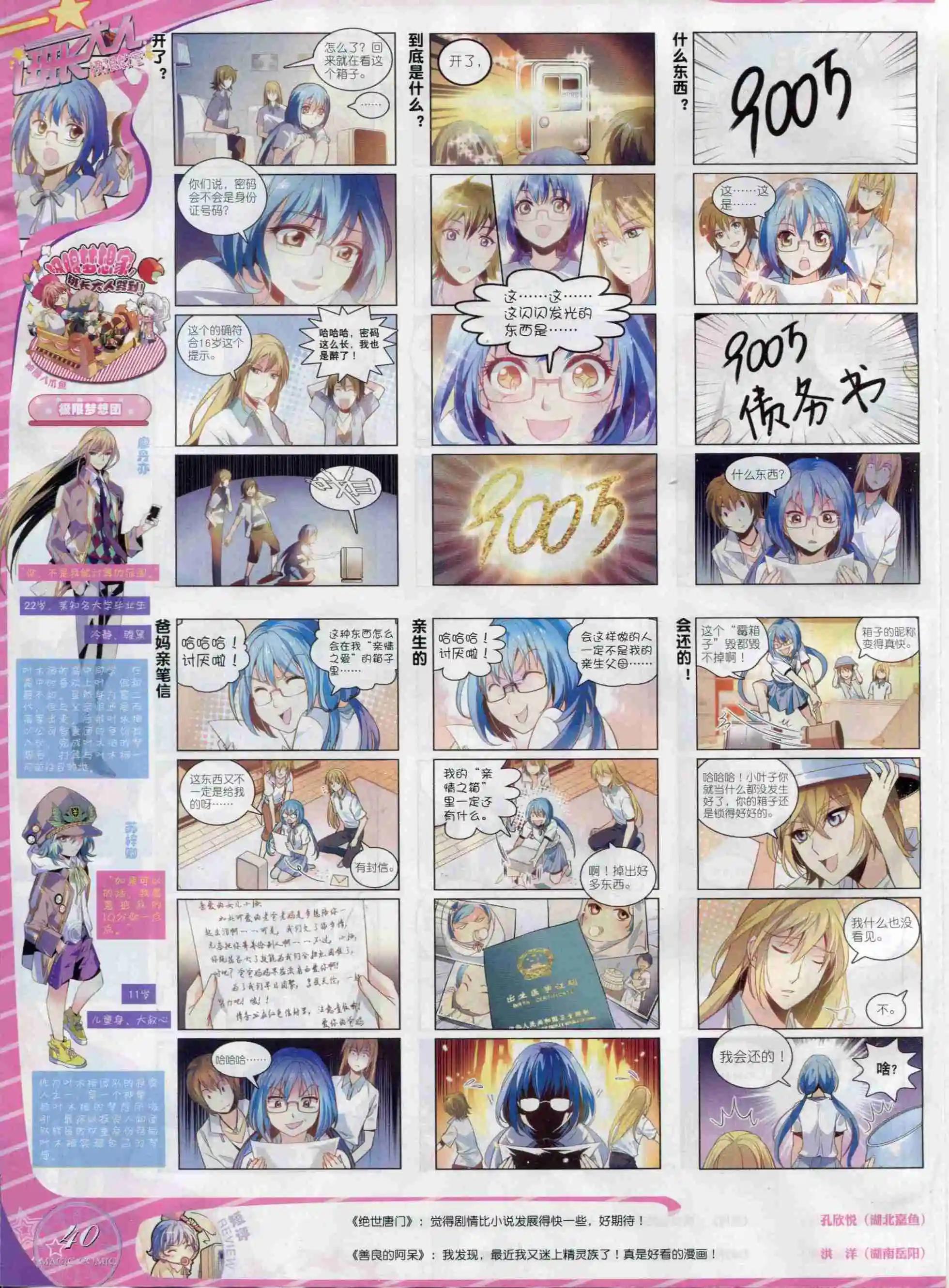 第68期 全本(1/2)-第67话