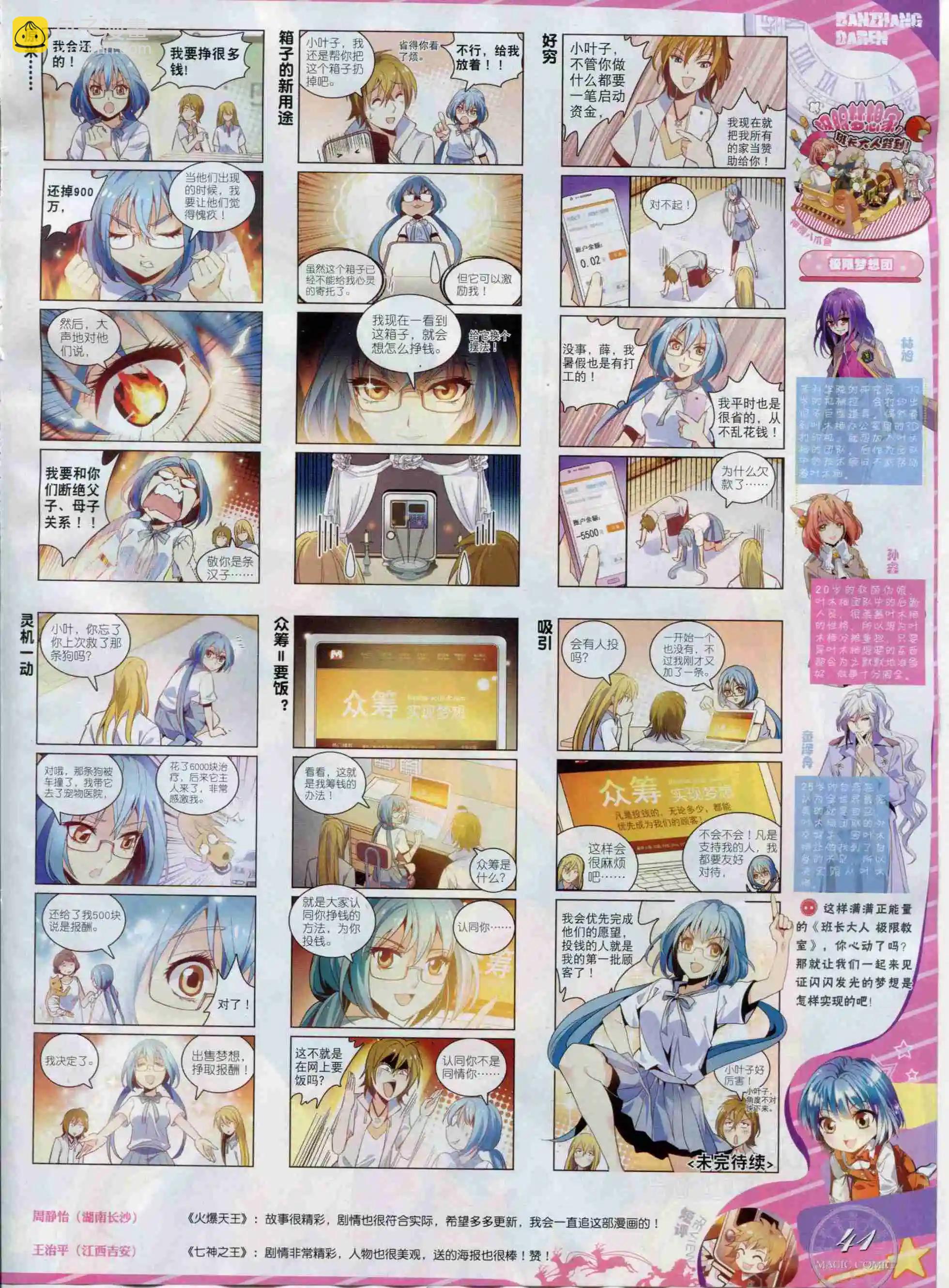 第68期 全本(1/2)-第67话