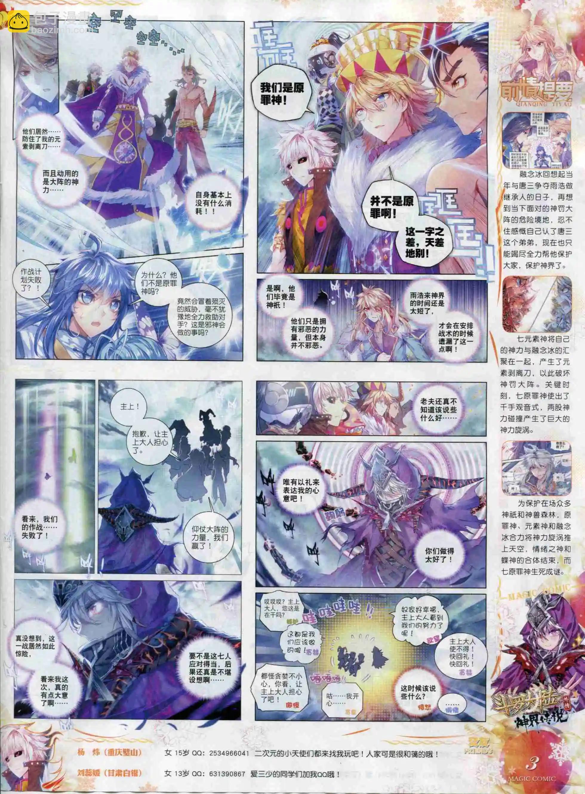 第68期 全本(1/2)-第67话