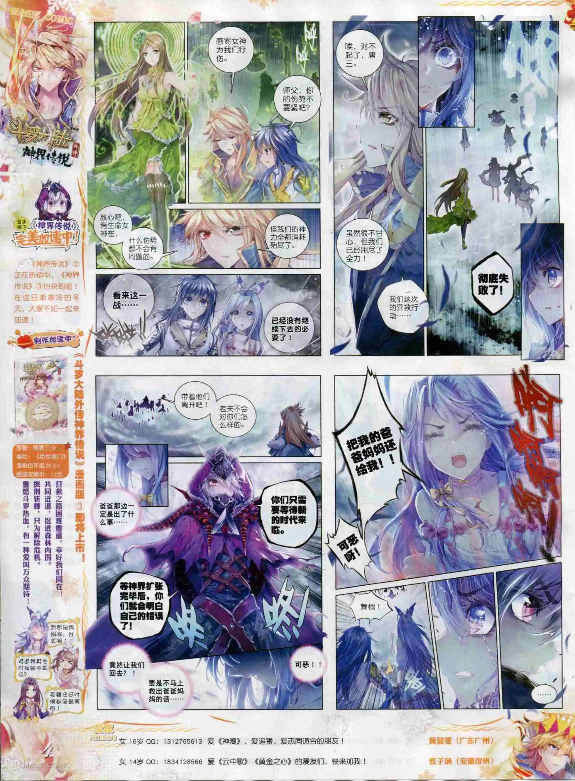 第68期 全本(1/2)-第67话