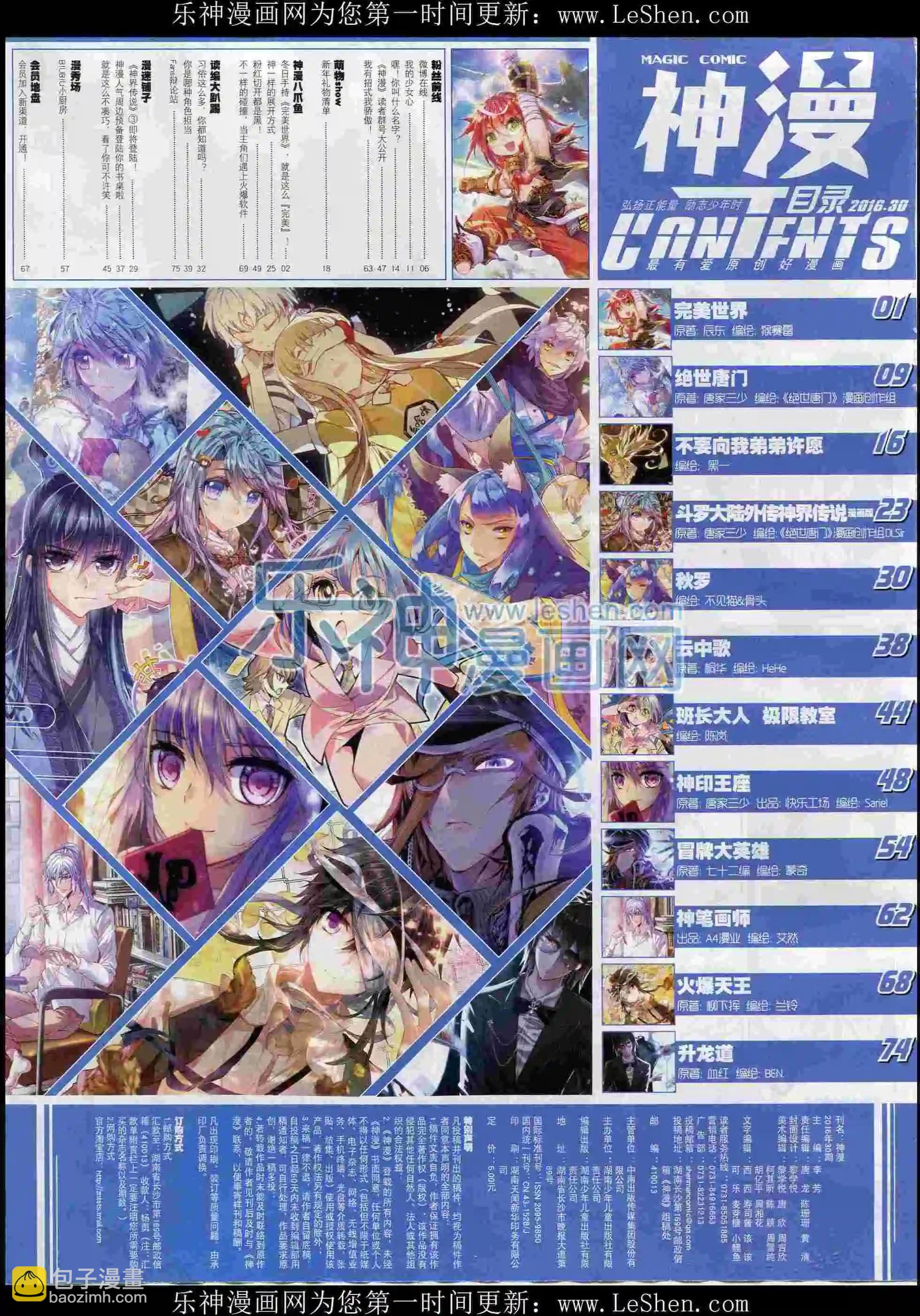 第70期 全本(1/2)-第69话