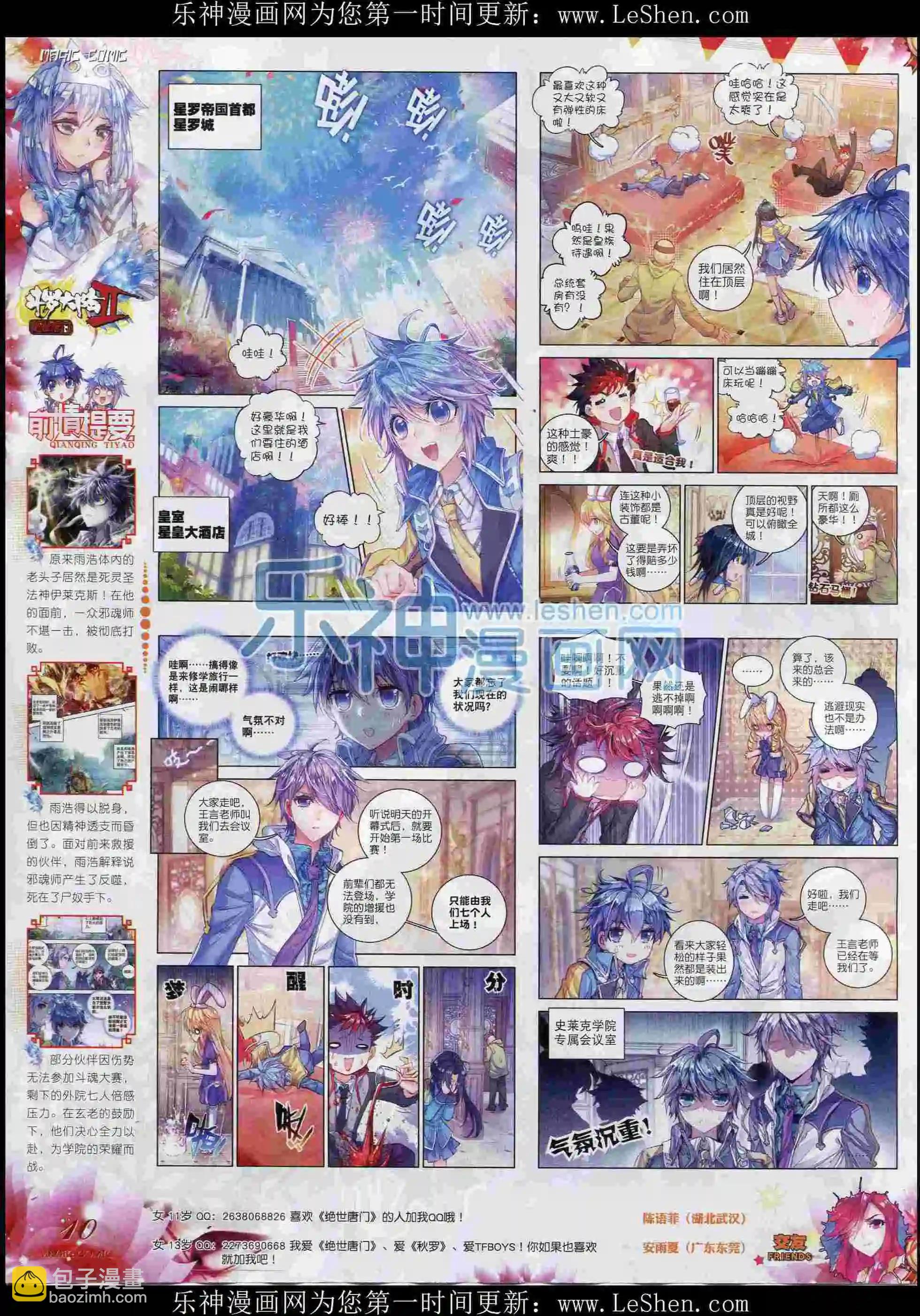 第70期 全本(1/2)-第69话