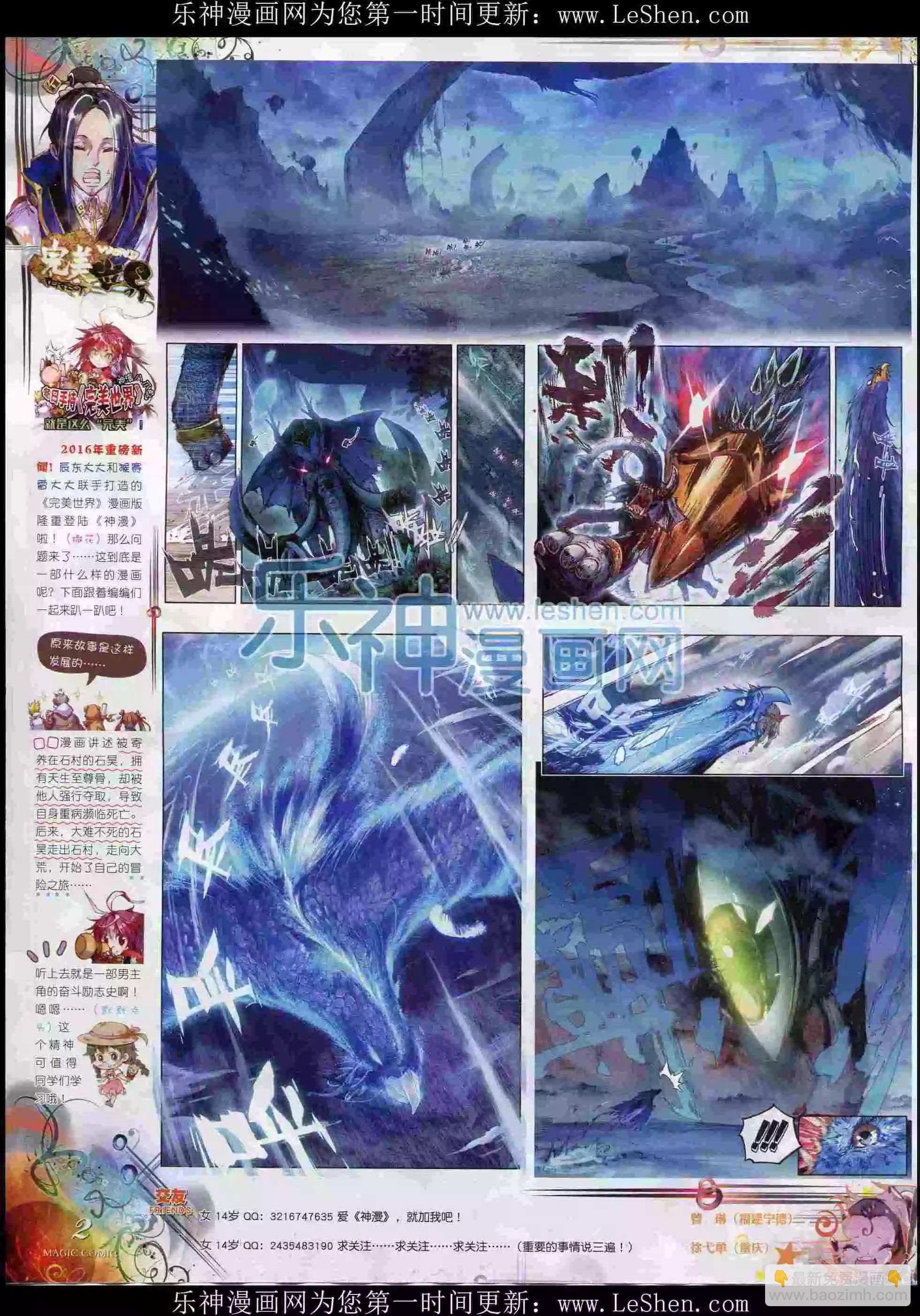 第70期 全本(1/2)-第69话