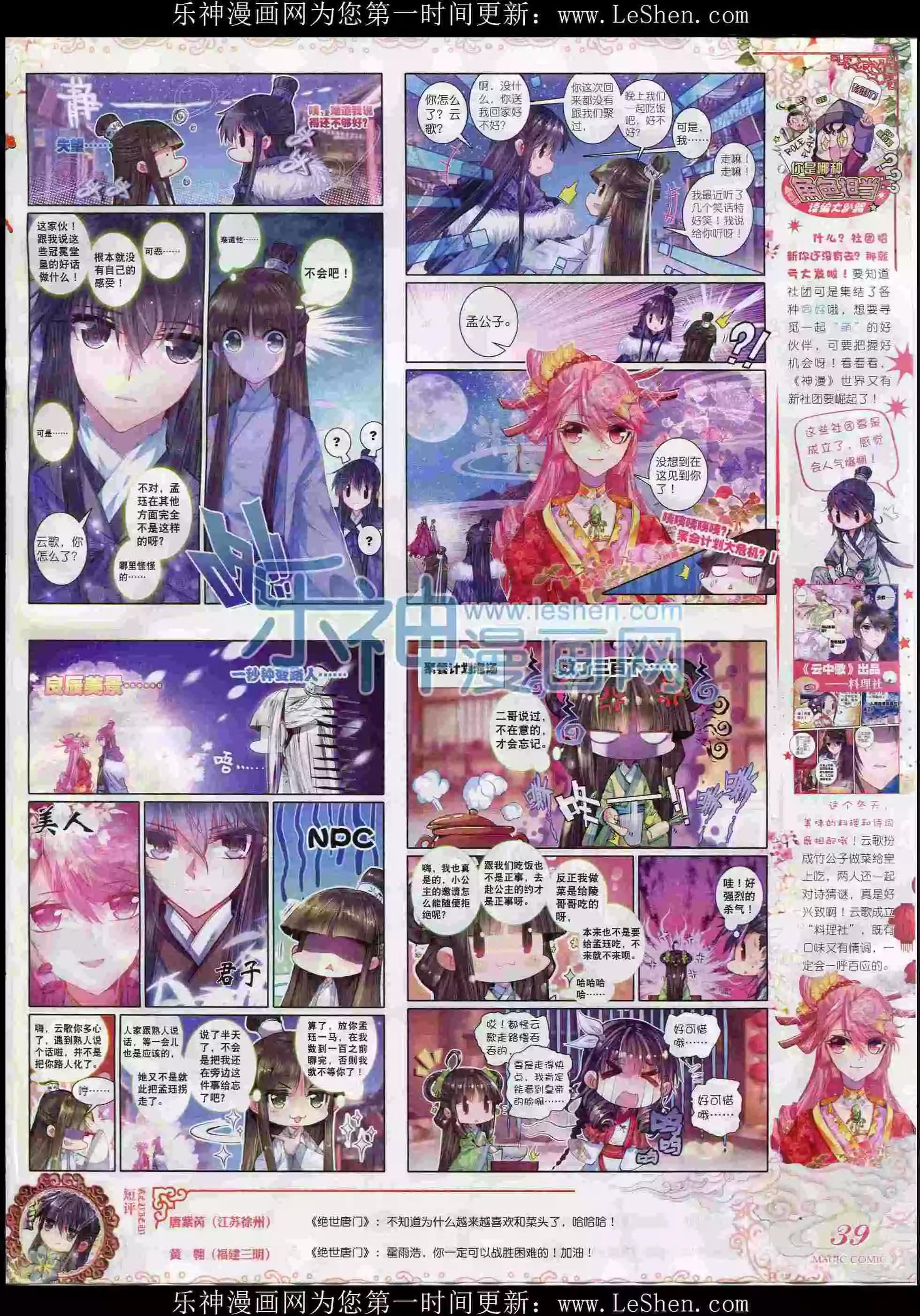 第70期 全本(1/2)-第69话