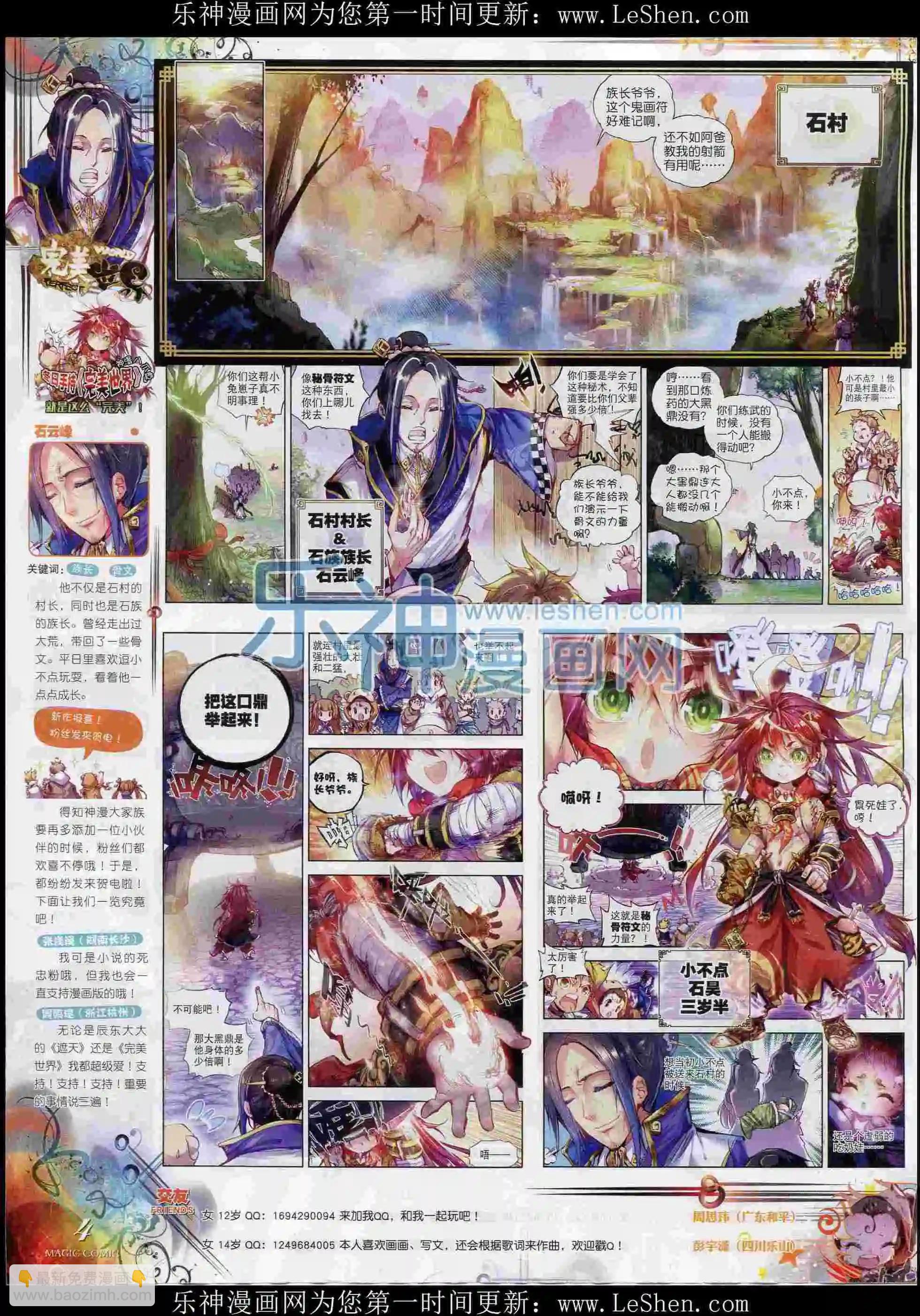 第70期 全本(1/2)-第69话