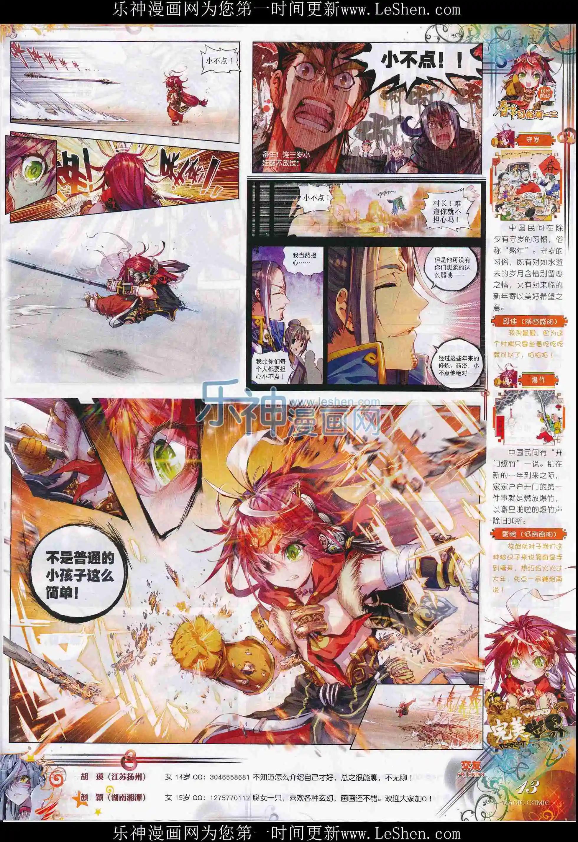 第72期 全本(1/2)-第71话