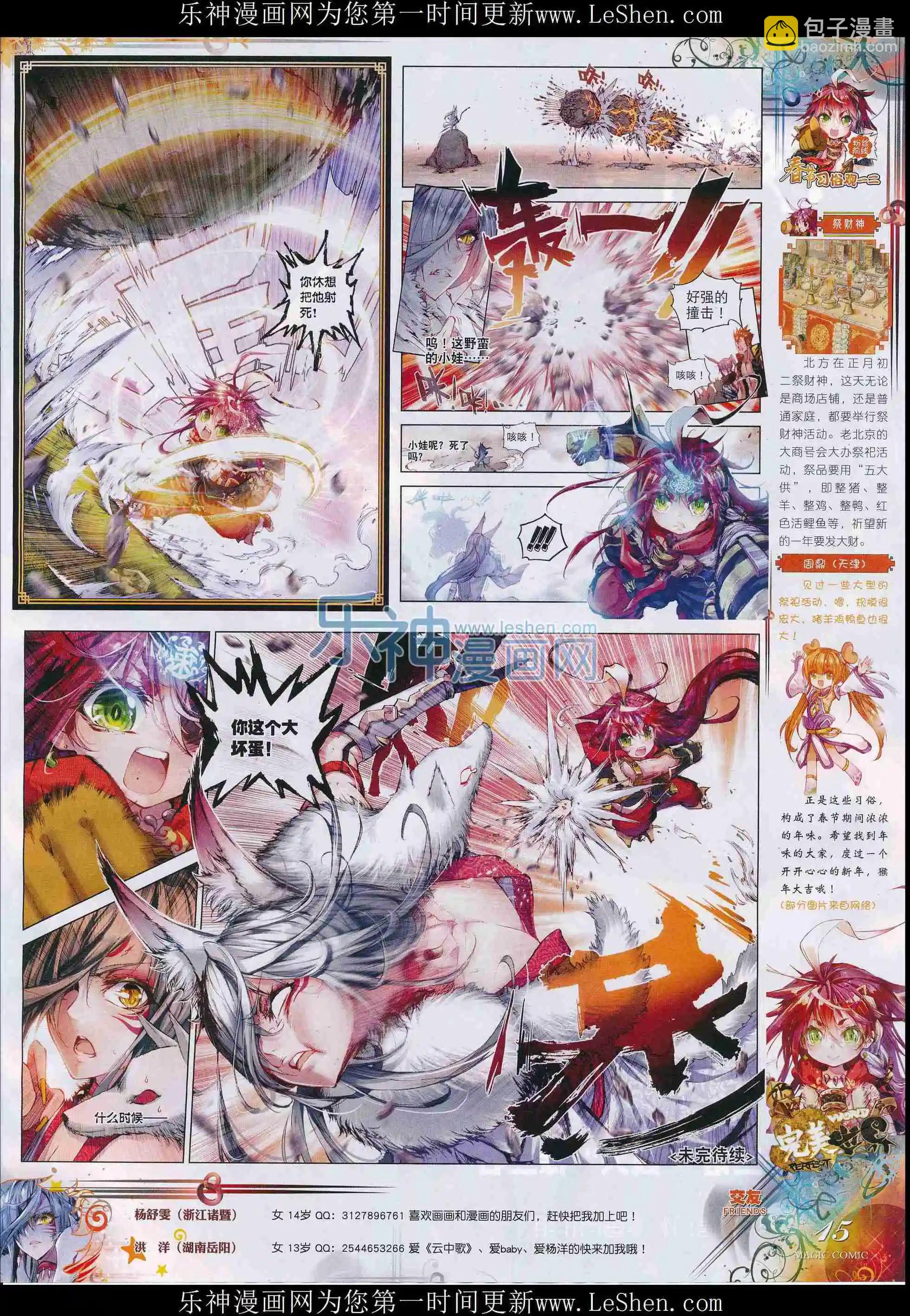 第72期 全本(1/2)-第71话