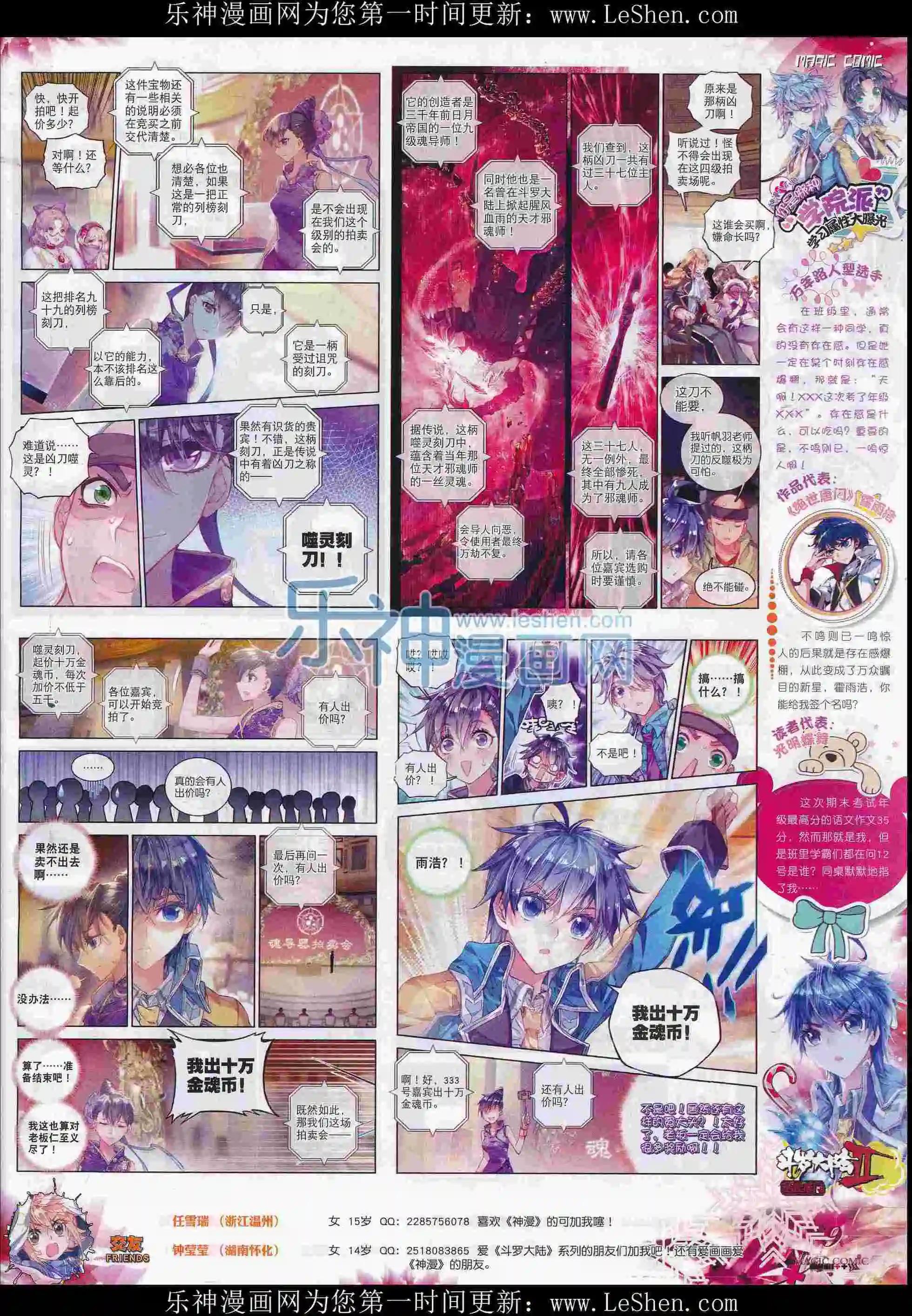 第74期 全本(1/2)-第73话