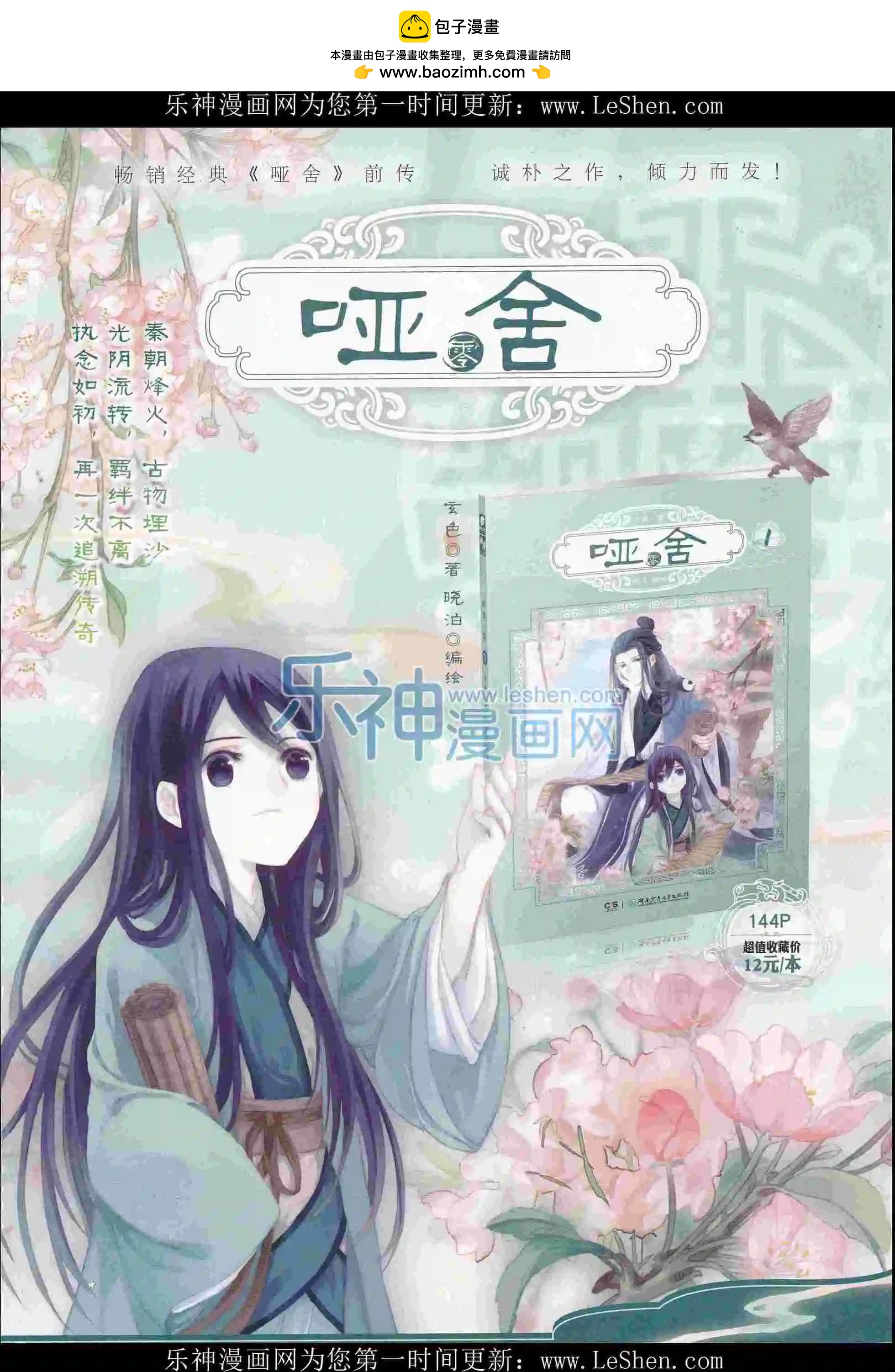 第74期 全本(1/2)-第73话