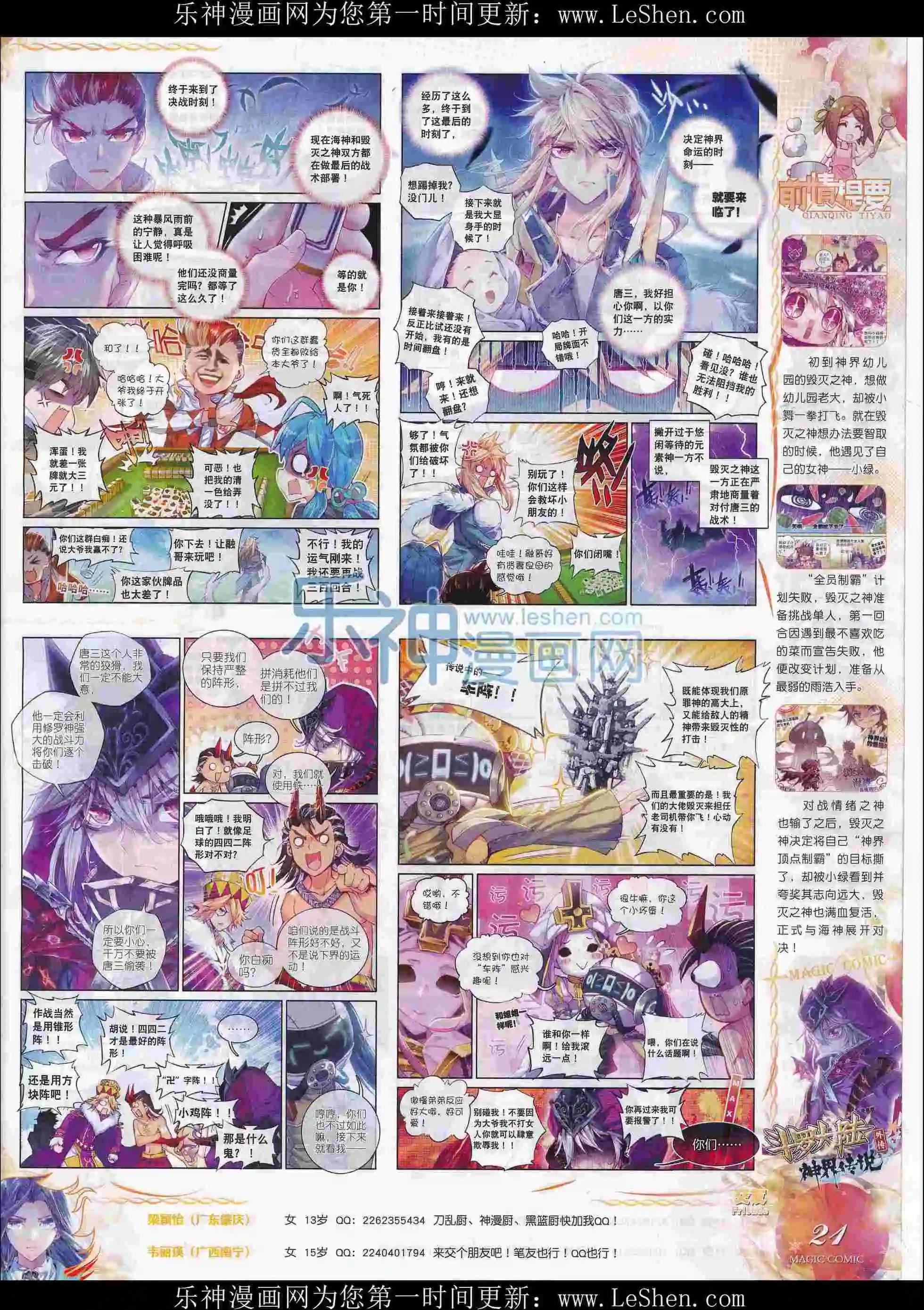 第74期 全本(1/2)-第73话