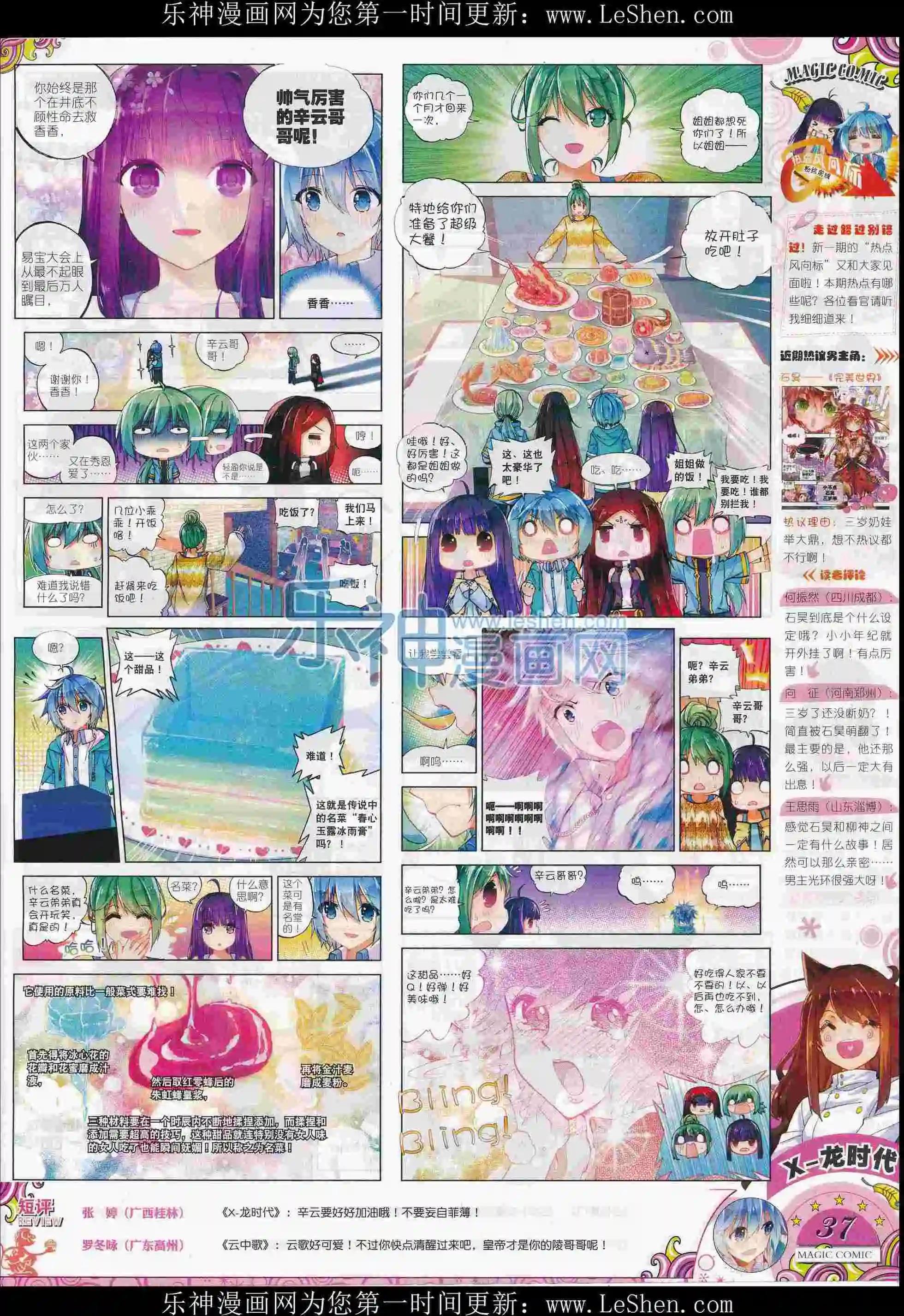 第74期 全本(1/2)-第73话