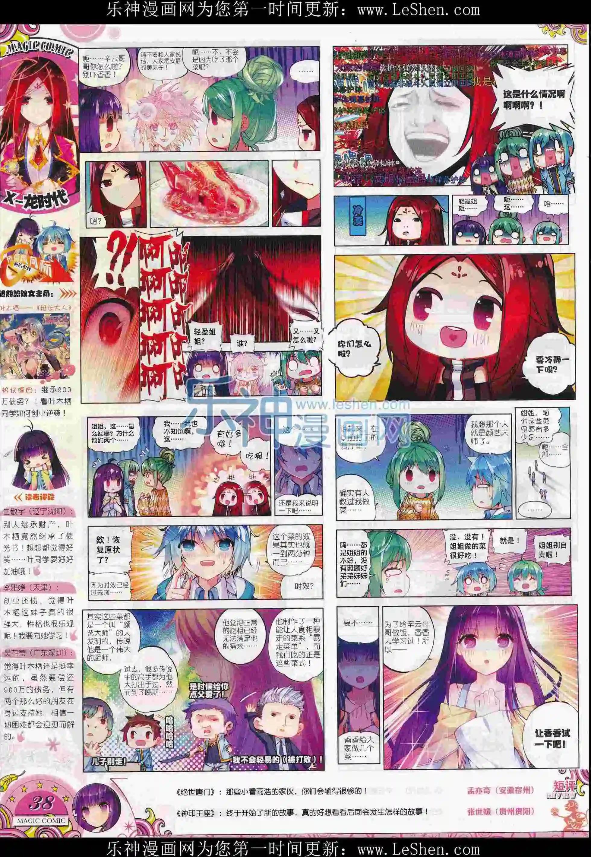 第74期 全本(1/2)-第73话