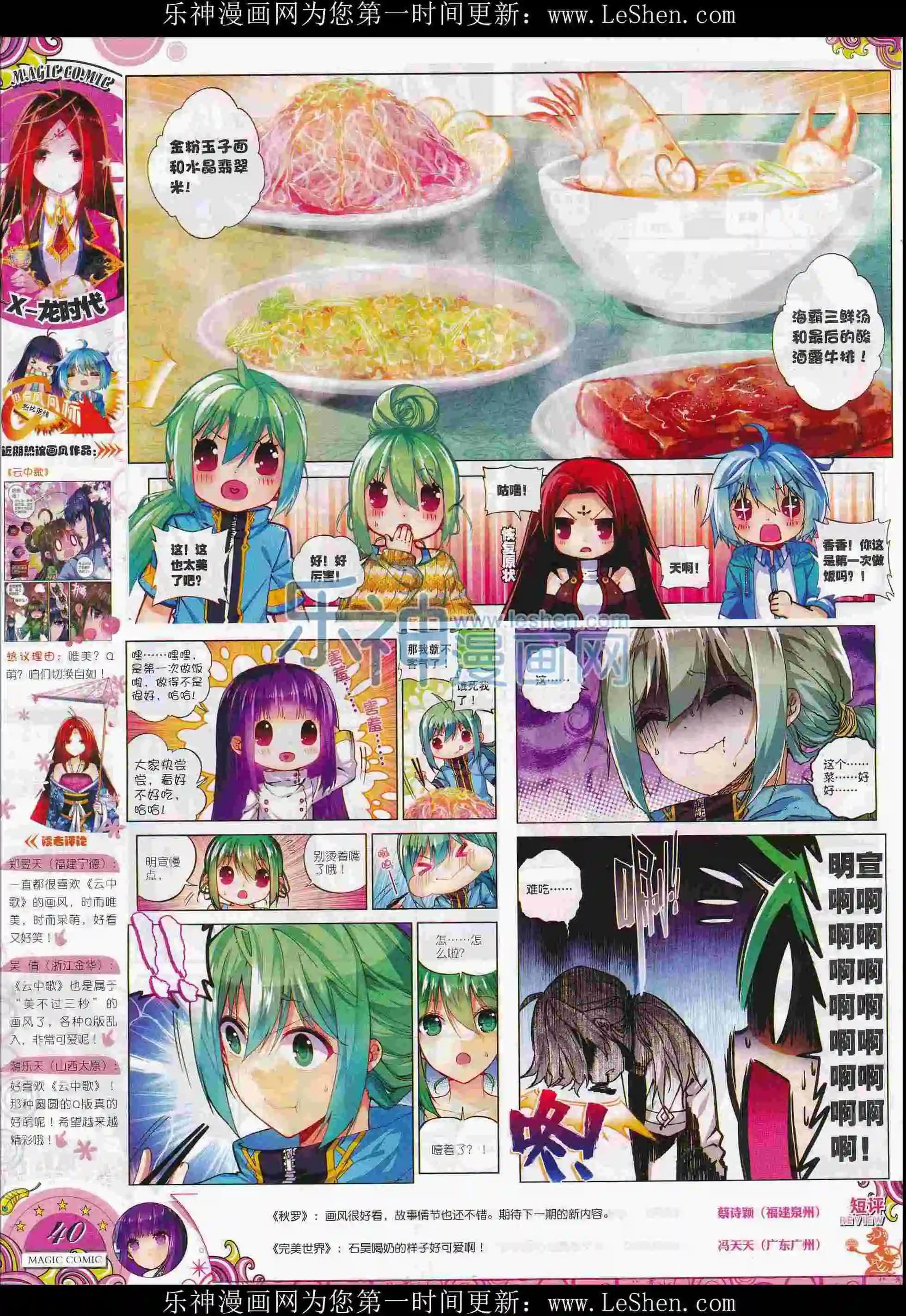 第74期 全本(1/2)-第73话