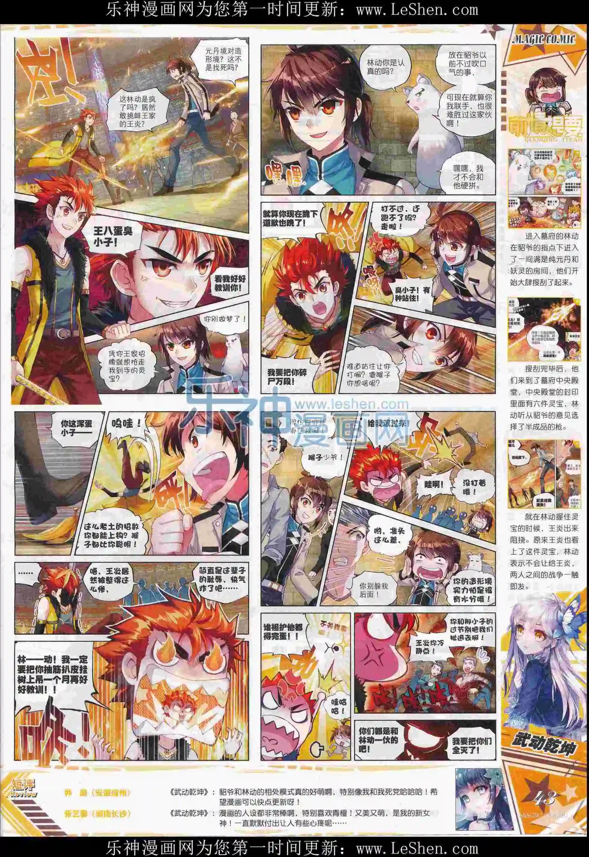 第74期 全本(1/2)-第73话