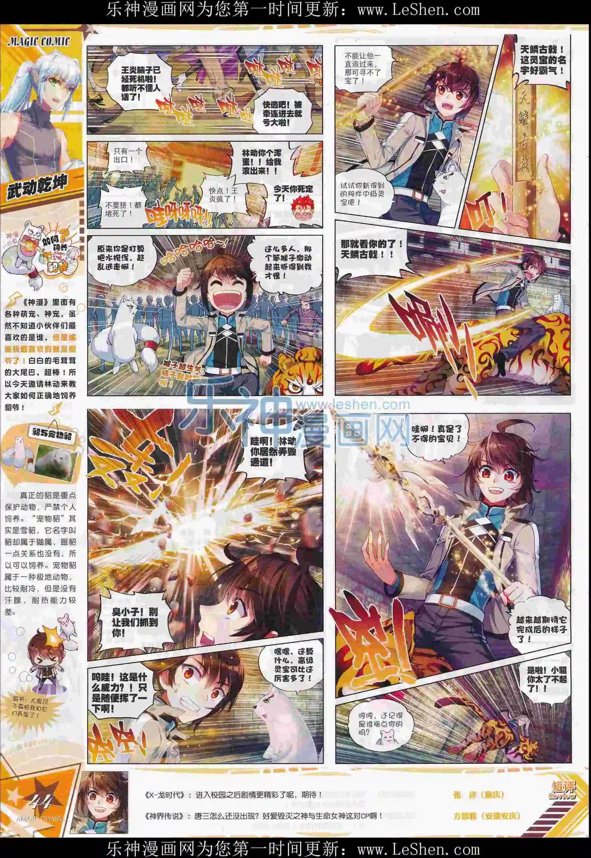 第74期 全本(1/2)-第73话