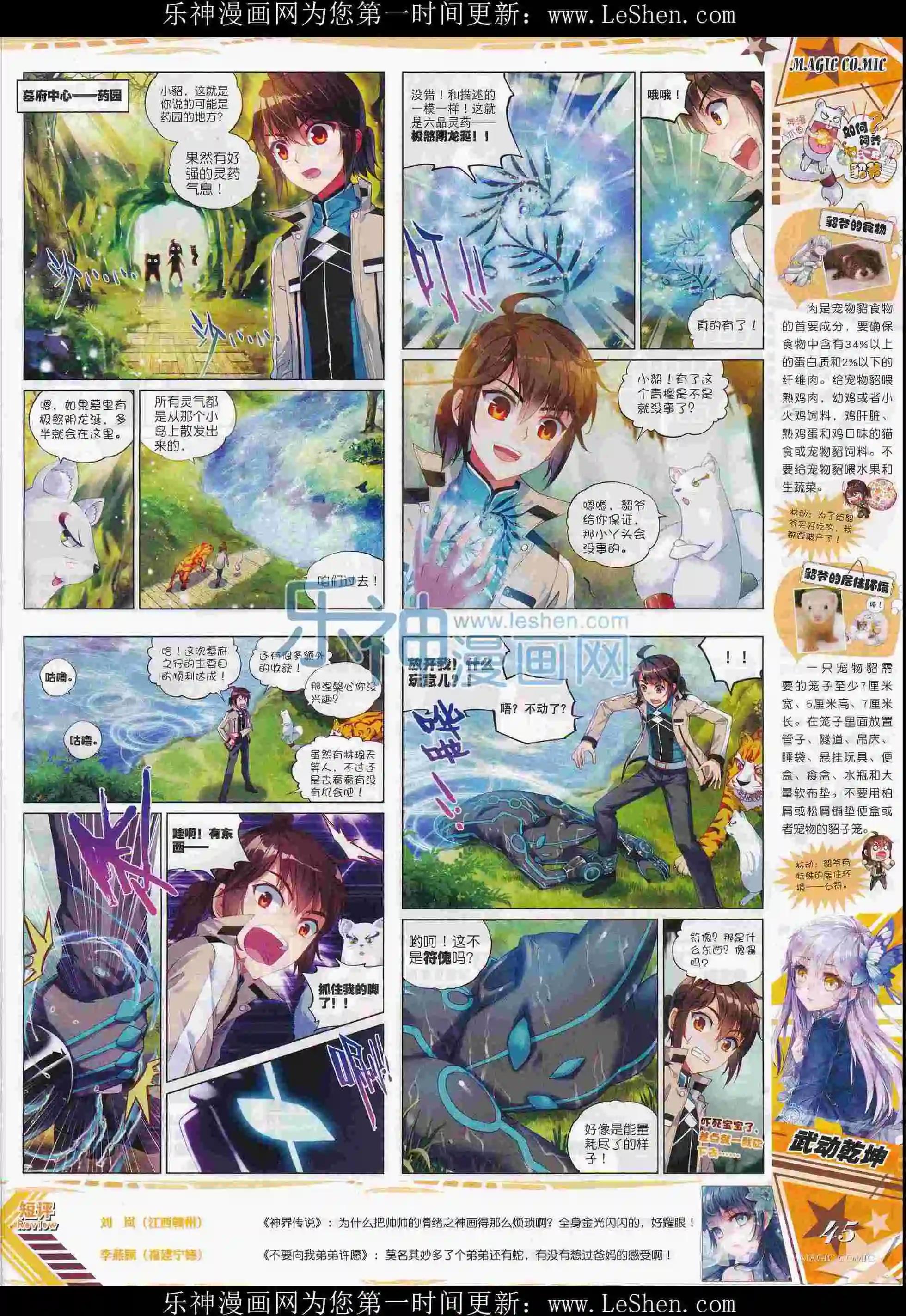 第74期 全本(1/2)-第73话