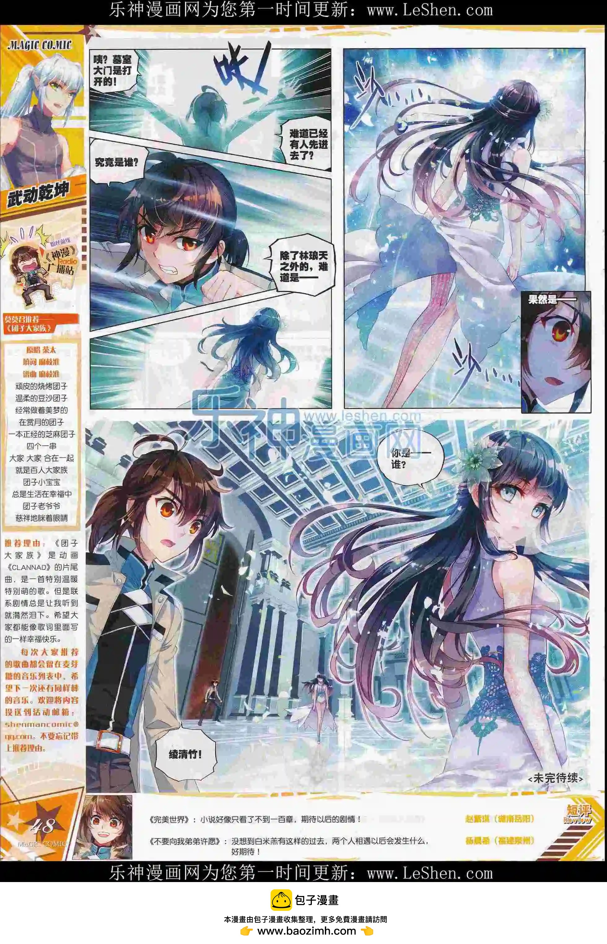 第74期 全本(1/2)-第73话