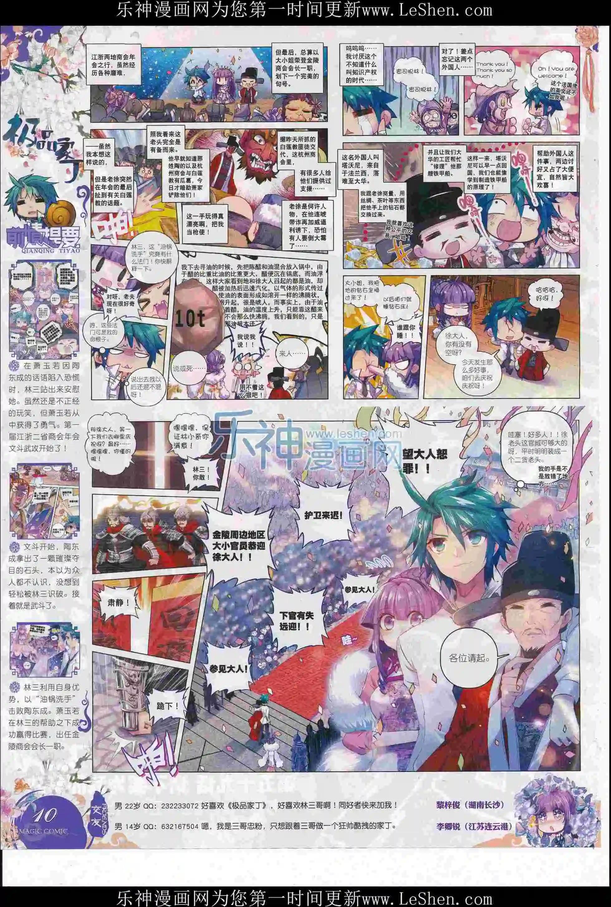 第76期 全本(1/2)-第75话